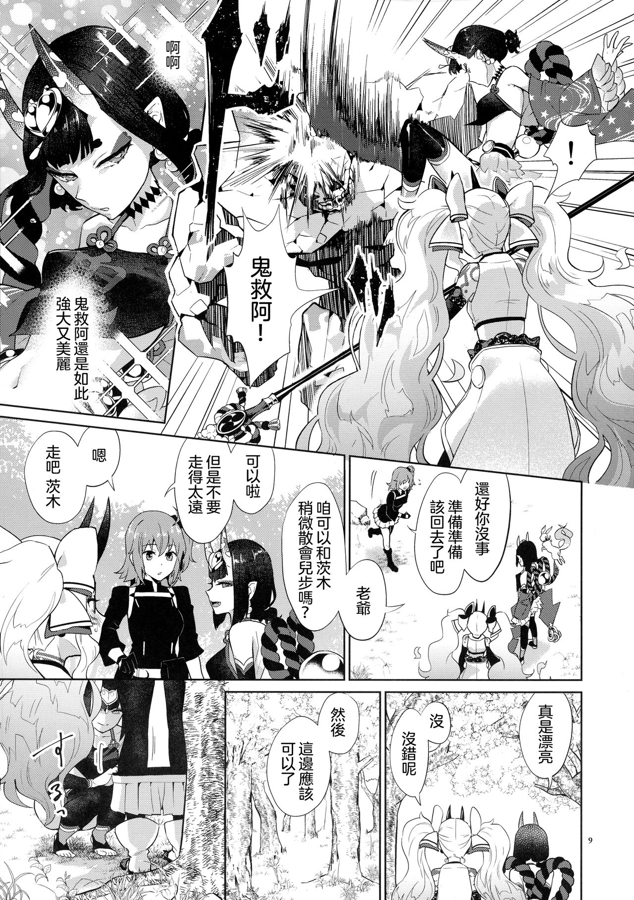 [Manga] (C97) [Tituki)] Ghu Shuj n Himitsu (Fate/Grand Order) Single book, ponytail, bisexual, stockings#[29P]-8