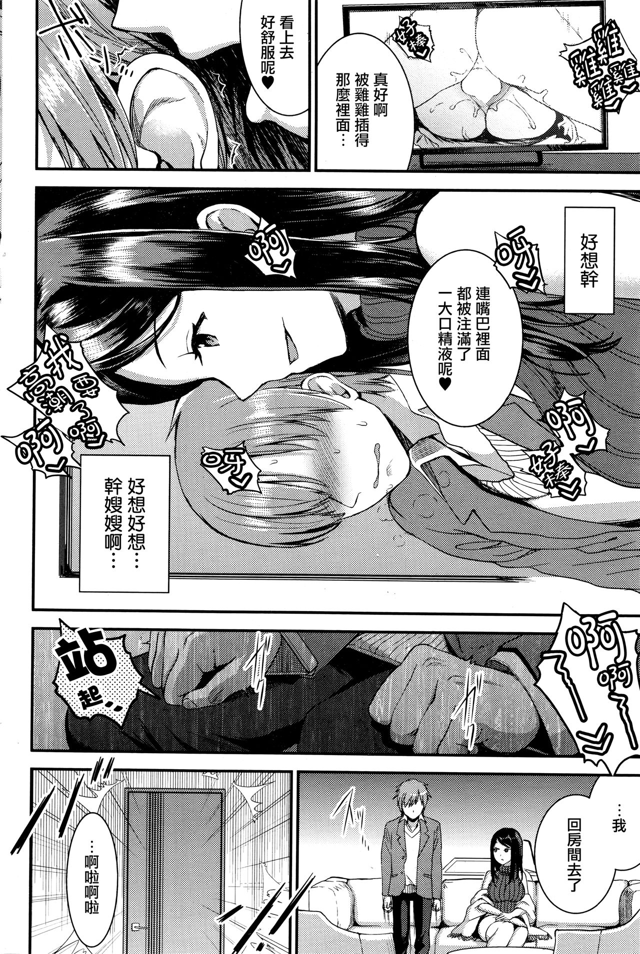 [日本漫画] [Otabe Sakura] Unmei no Hito Chuuhen (COMIC HOTMiLK 2016-05)  单本,巨乳大奶,不伦,单女,姐姐,单男#[25P]-10