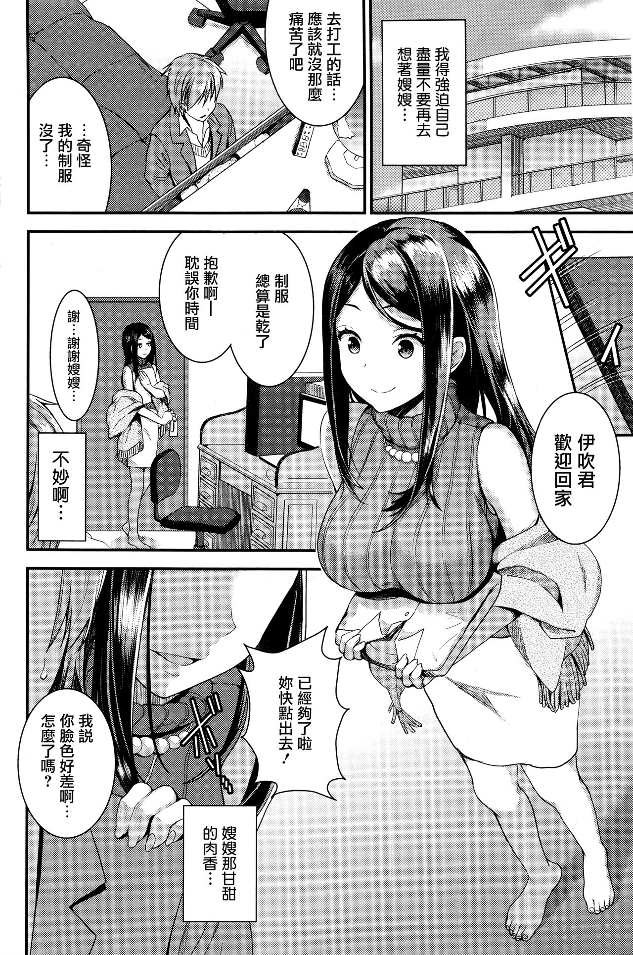 [日本漫画] [Otabe Sakura] Unmei no Hito Chuuhen (COMIC HOTMiLK 2016-05)  单本,巨乳大奶,不伦,单女,姐姐,单男#[25P]-12