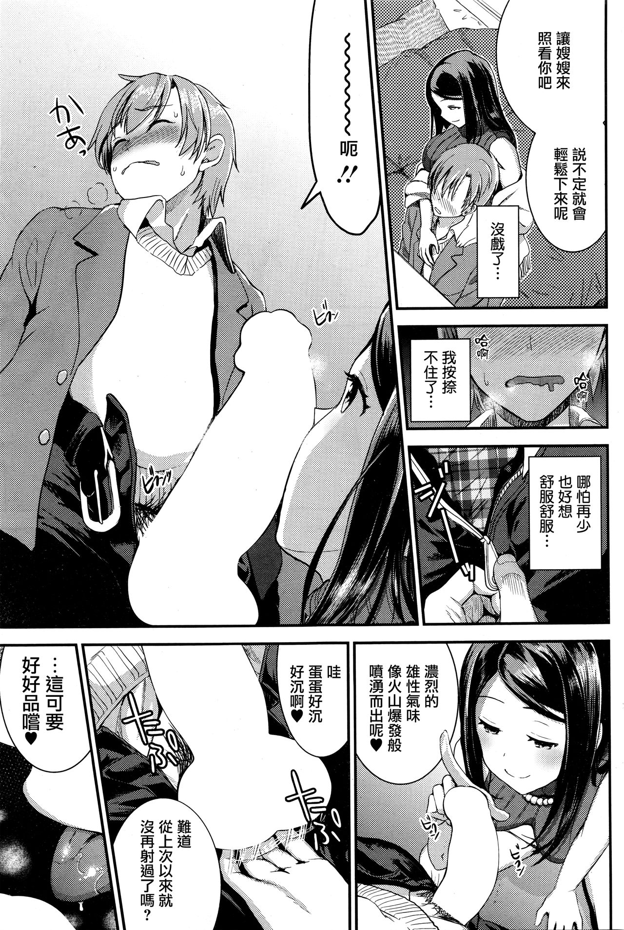 [日本漫画] [Otabe Sakura] Unmei no Hito Chuuhen (COMIC HOTMiLK 2016-05)  单本,巨乳大奶,不伦,单女,姐姐,单男#[25P]-13