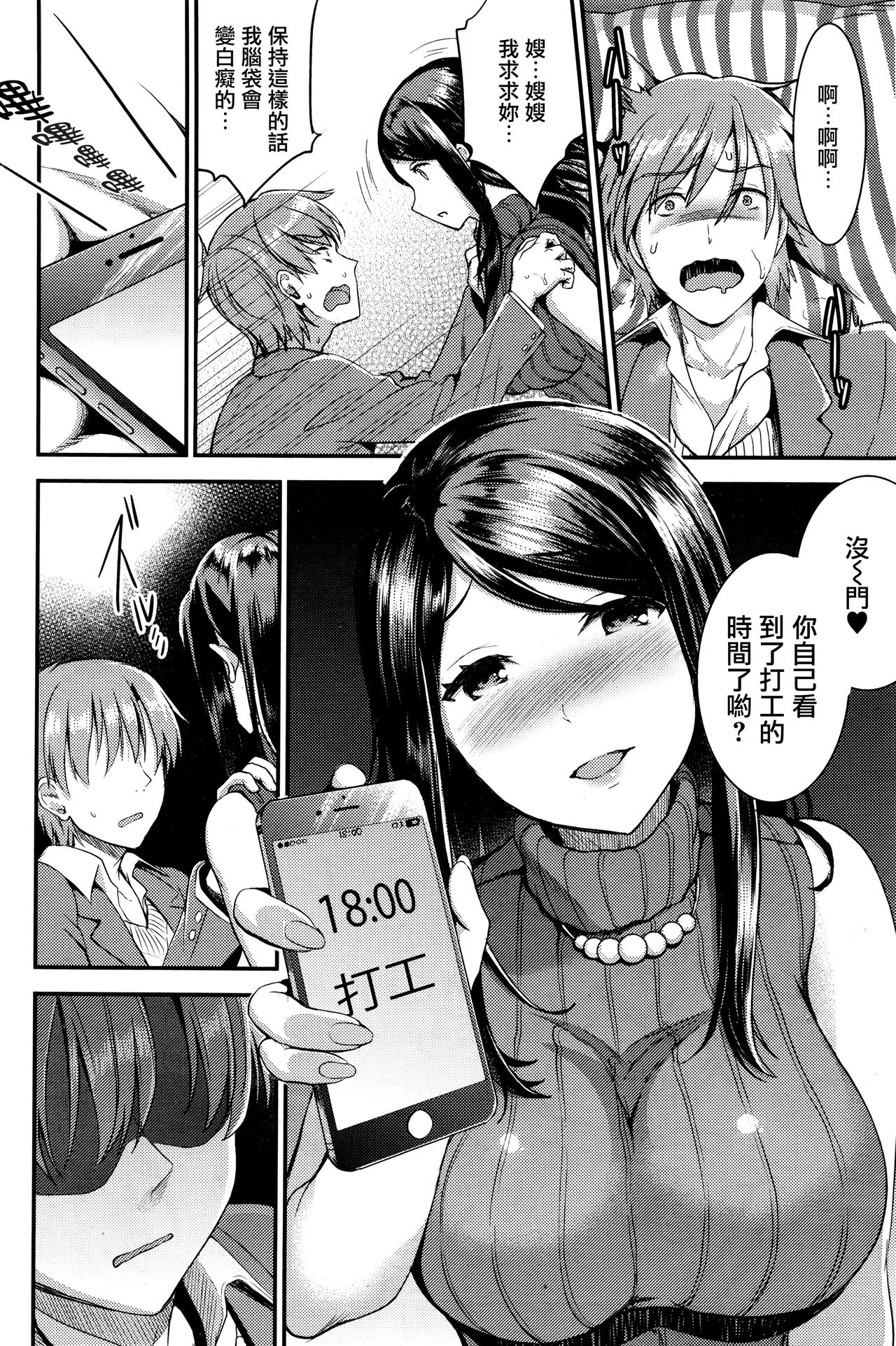 [日本漫画] [Otabe Sakura] Unmei no Hito Chuuhen (COMIC HOTMiLK 2016-05)  单本,巨乳大奶,不伦,单女,姐姐,单男#[25P]-16