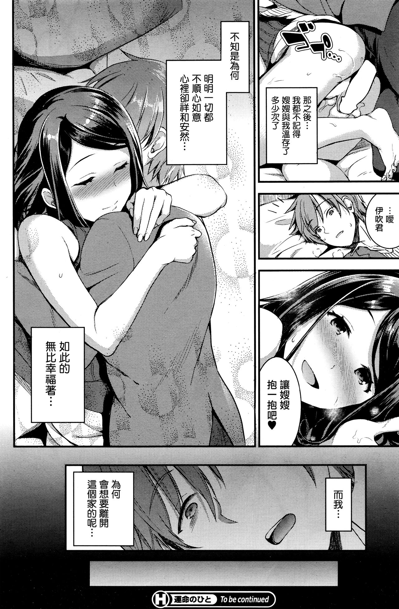 [日本漫画] [Otabe Sakura] Unmei no Hito Chuuhen (COMIC HOTMiLK 2016-05)  单本,巨乳大奶,不伦,单女,姐姐,单男#[25P]-24