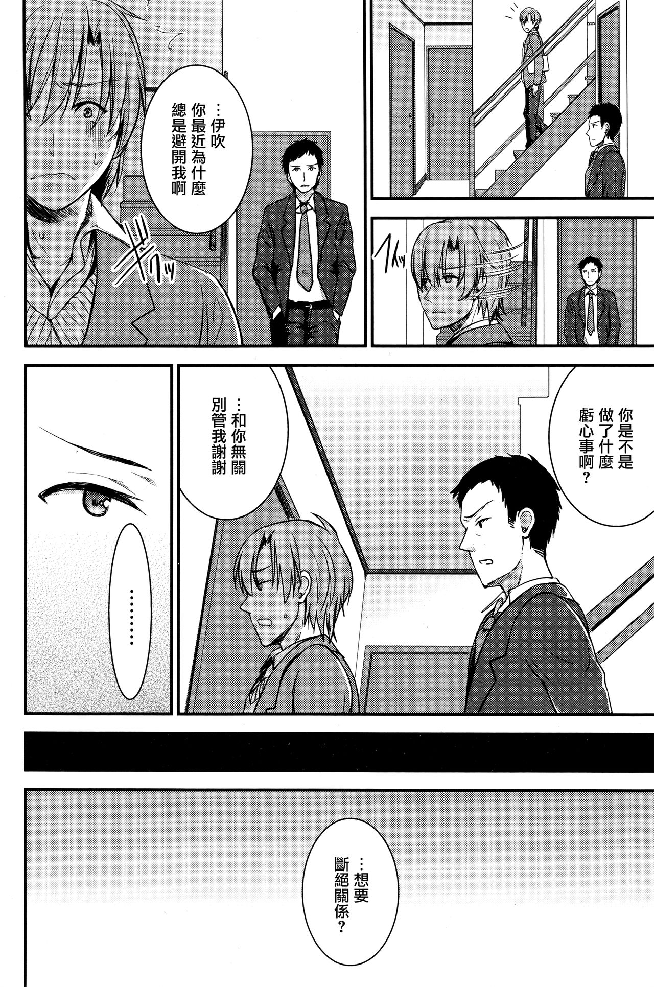 [日本漫画] [Otabe Sakura] Unmei no Hito Chuuhen (COMIC HOTMiLK 2016-05)  单本,巨乳大奶,不伦,单女,姐姐,单男#[25P]-4