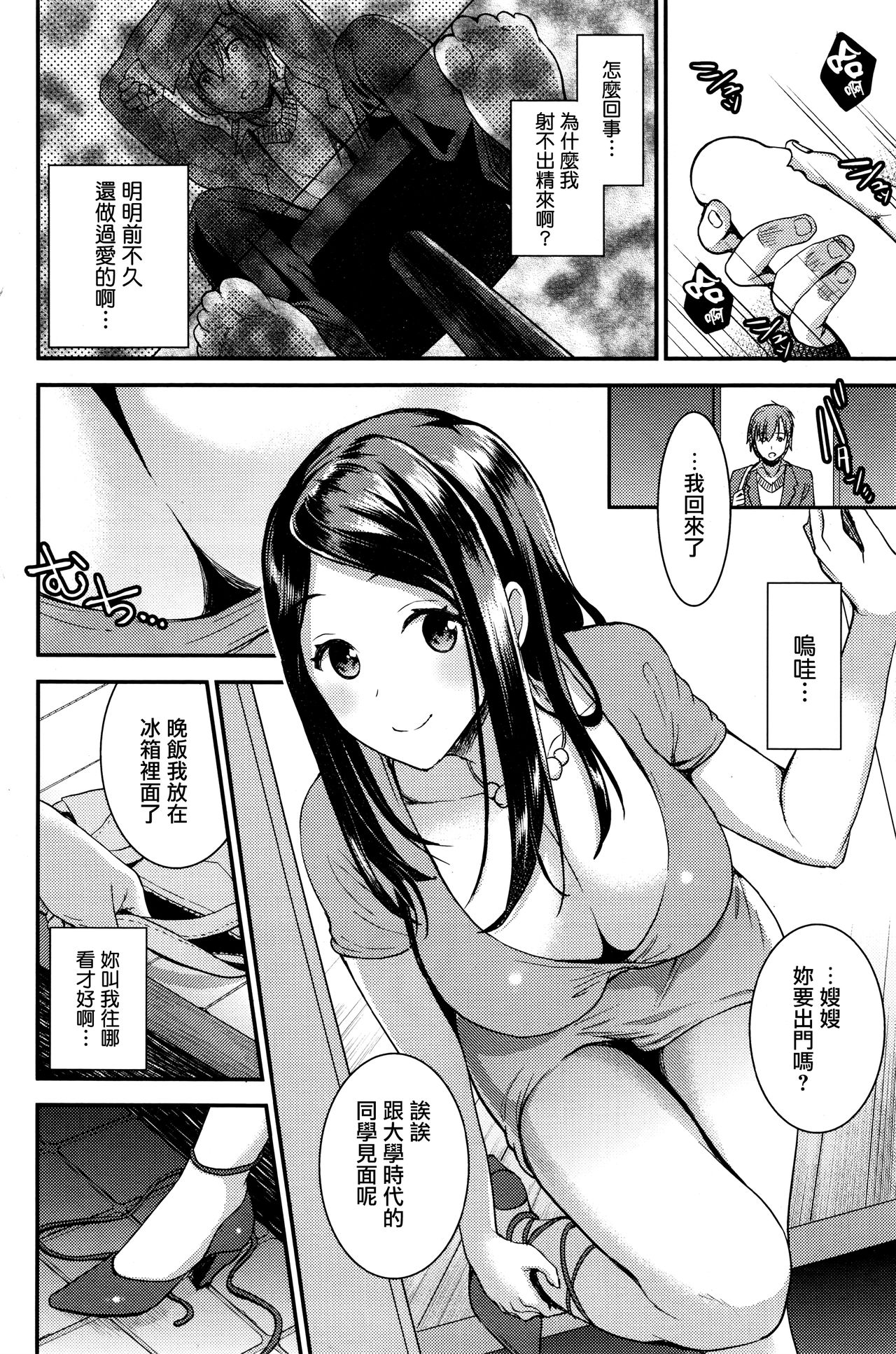 [日本漫画] [Otabe Sakura] Unmei no Hito Chuuhen (COMIC HOTMiLK 2016-05)  单本,巨乳大奶,不伦,单女,姐姐,单男#[25P]-6
