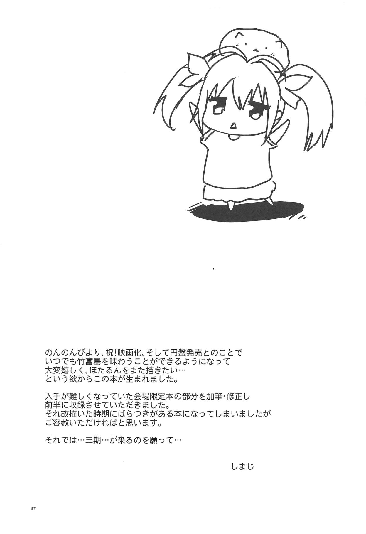 [日本漫画] (COMIC1☆15) [Shimajiya (Shimaji)] Bin Bin Biyori (Non Non Biyori)  单本,萝莉,单男,内射中出,性玩具#[30P]-28