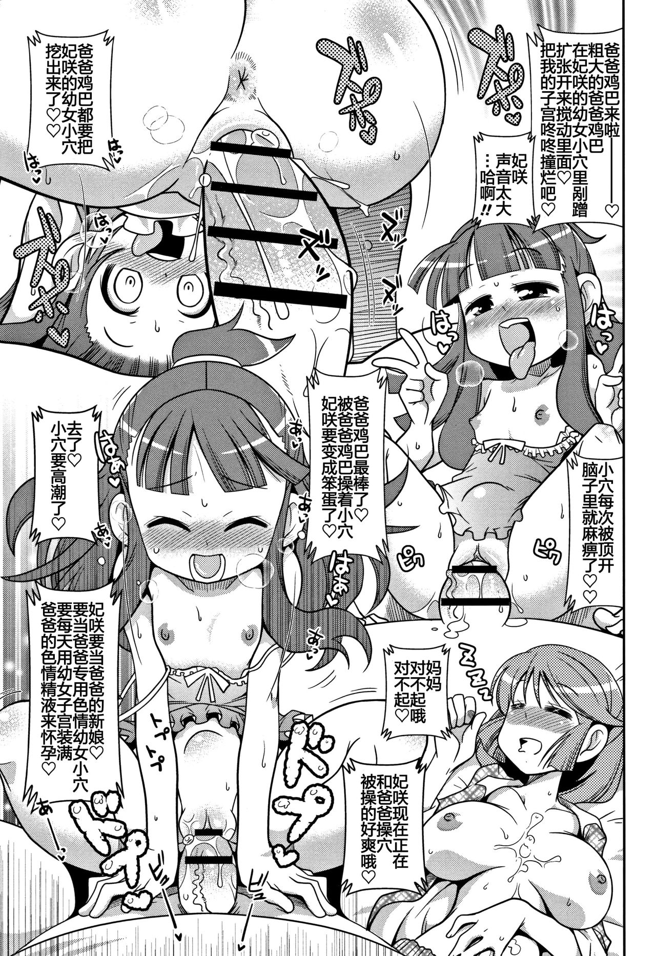 [Manga] [Satsuki Itsuka] Shikakui Nikuyku ga Maaruku Osame masse♪ (Y! Lli Bitch) [Chinese] Single book, glasses, loli, incompetent, father-loving, stockings#[12P]-11