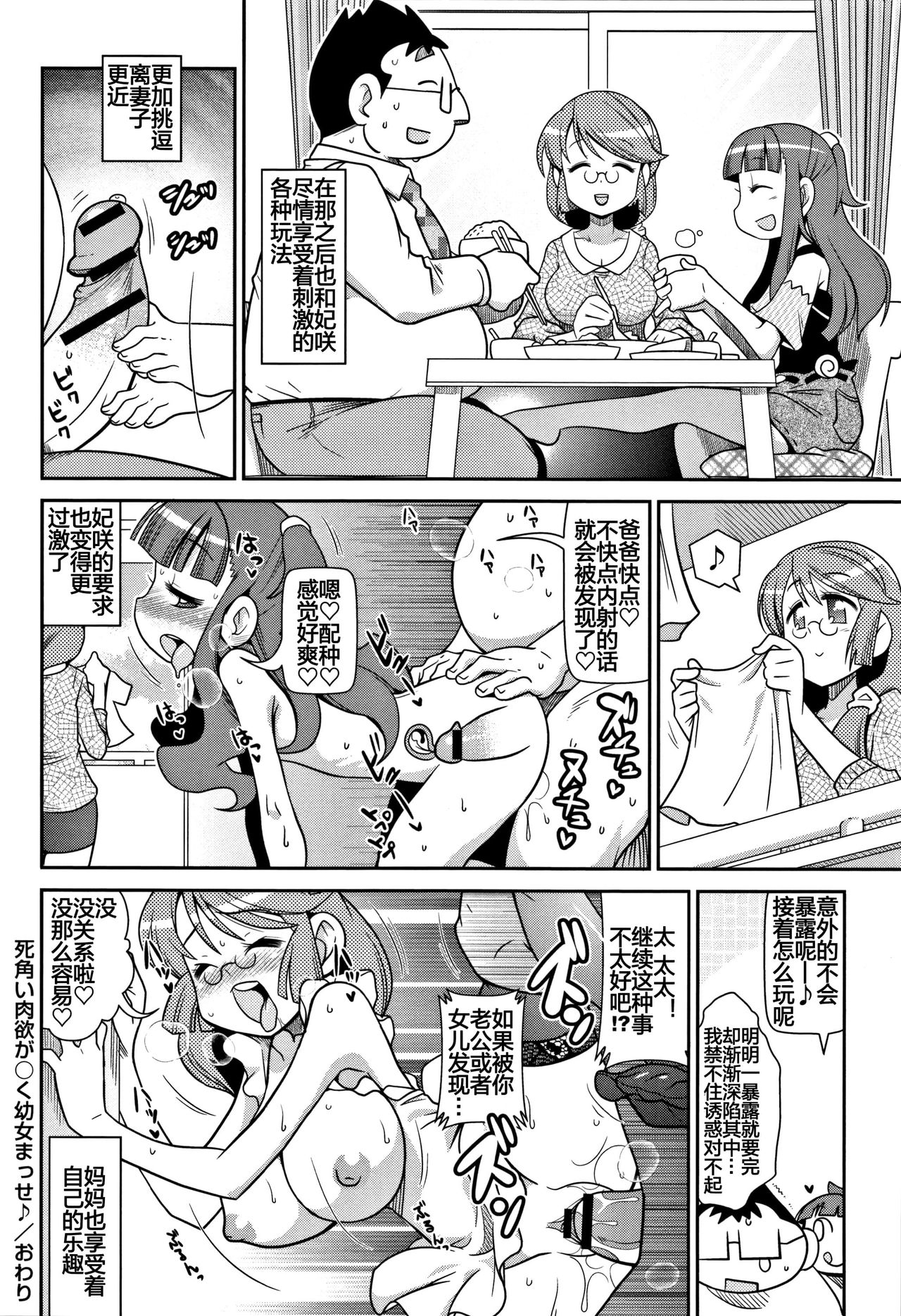 [Manga] [Satsuki Itsuka] Shikakui Nikuyku ga Maaruku Osame masse♪ (Y! Lli Bitch) [Chinese] Single book, glasses, loli, incompetent, father-loving, stockings#[12P]-12