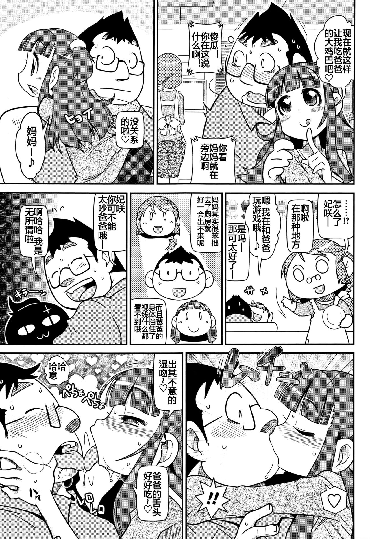 [Manga] [Satsuki Itsuka] Shikakui Nikuyku ga Maaruku Osame masse♪ (Y! Lli Bitch) [Chinese] Single book, glasses, loli, incompetent, father-loving, stockings#[12P]-5