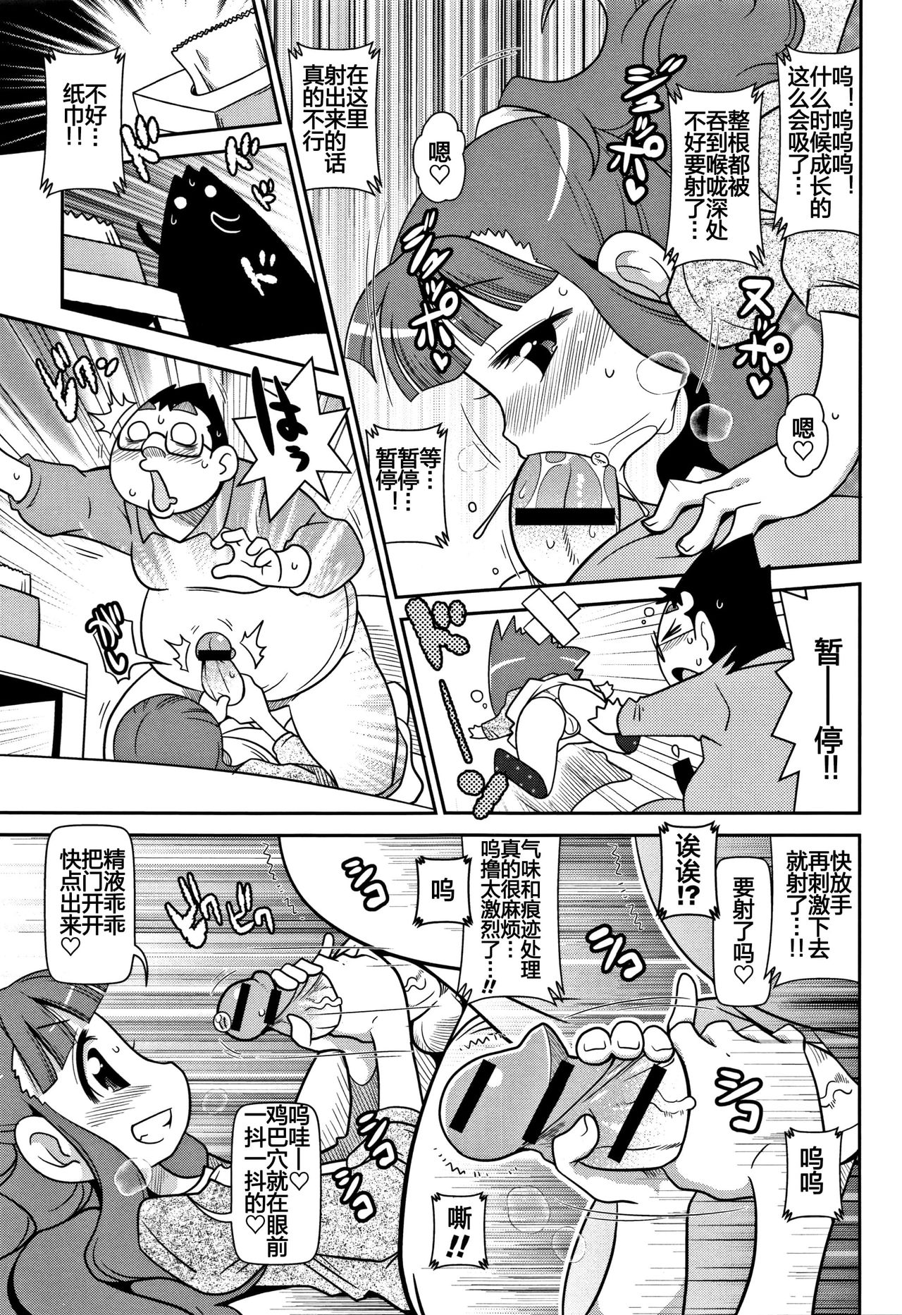 [Manga] [Satsuki Itsuka] Shikakui Nikuyku ga Maaruku Osame masse♪ (Y! Lli Bitch) [Chinese] Single book, glasses, loli, incompetent, father-loving, stockings#[12P]-7