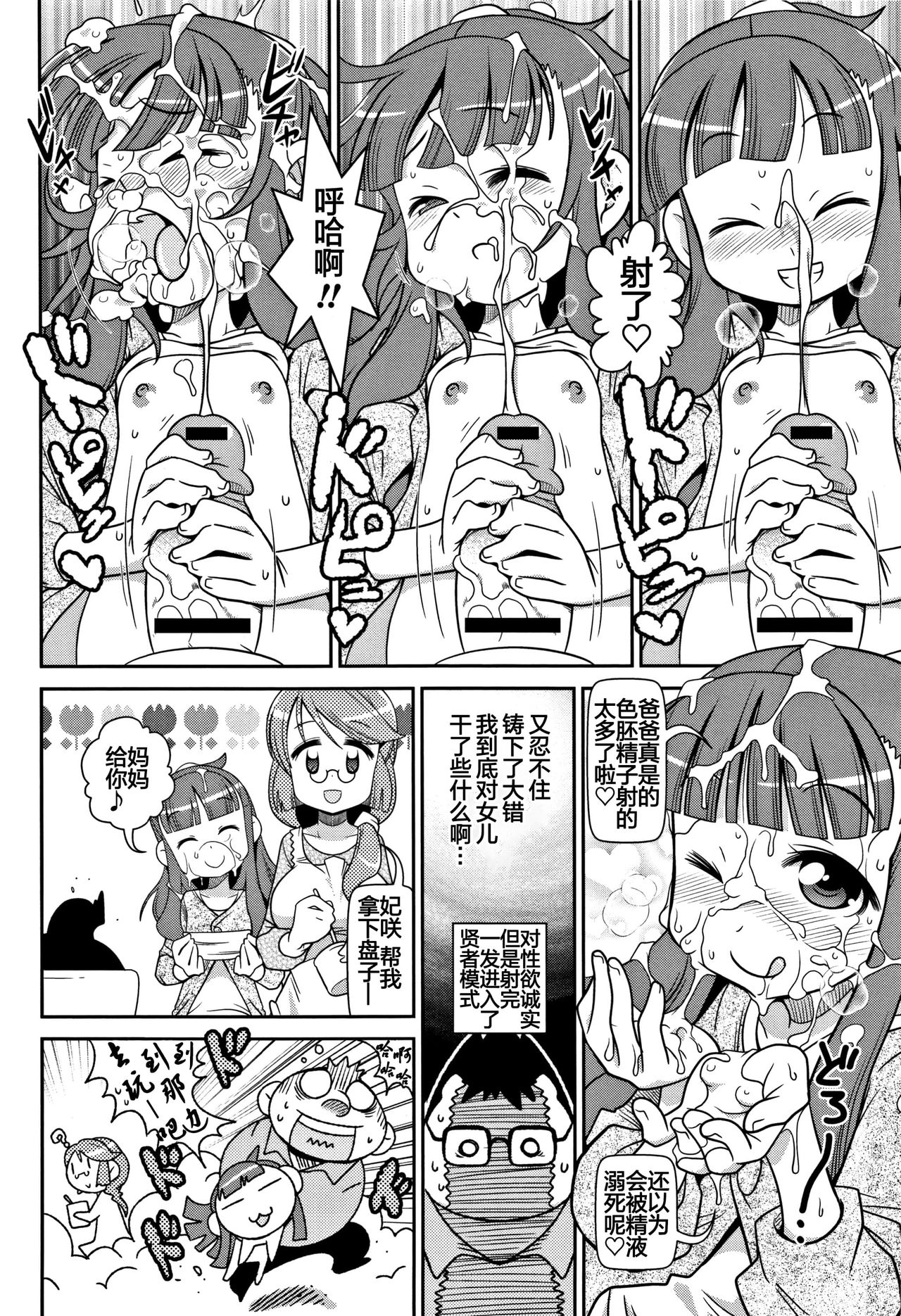 [Manga] [Satsuki Itsuka] Shikakui Nikuyku ga Maaruku Osame masse♪ (Y! Lli Bitch) [Chinese] Single book, glasses, loli, incompetent, father-loving, stockings#[12P]-8