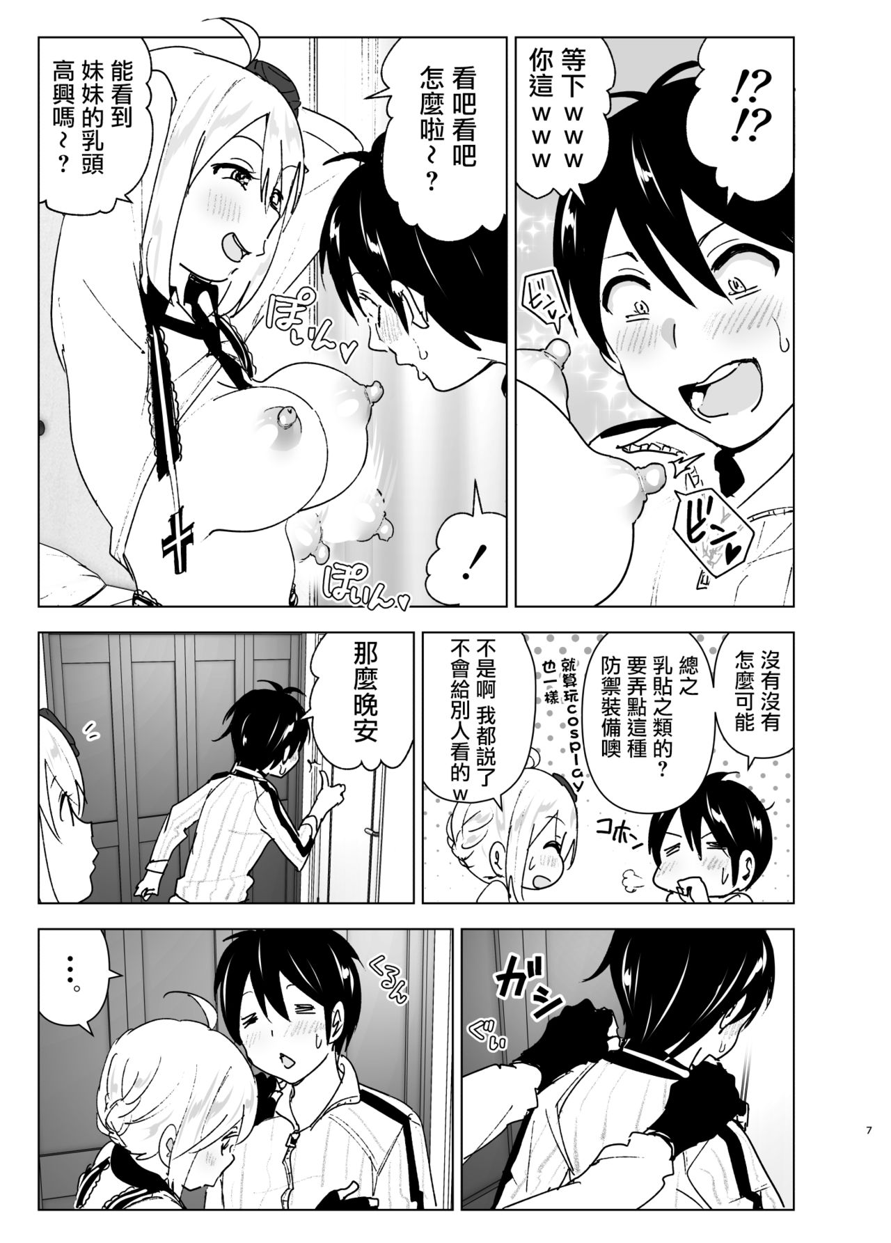 [日本漫画] [Supe (Nakani)] Imouto, Mahou Shoujo!?  单本,巨乳大奶,姐姐,制服#[44P]-6