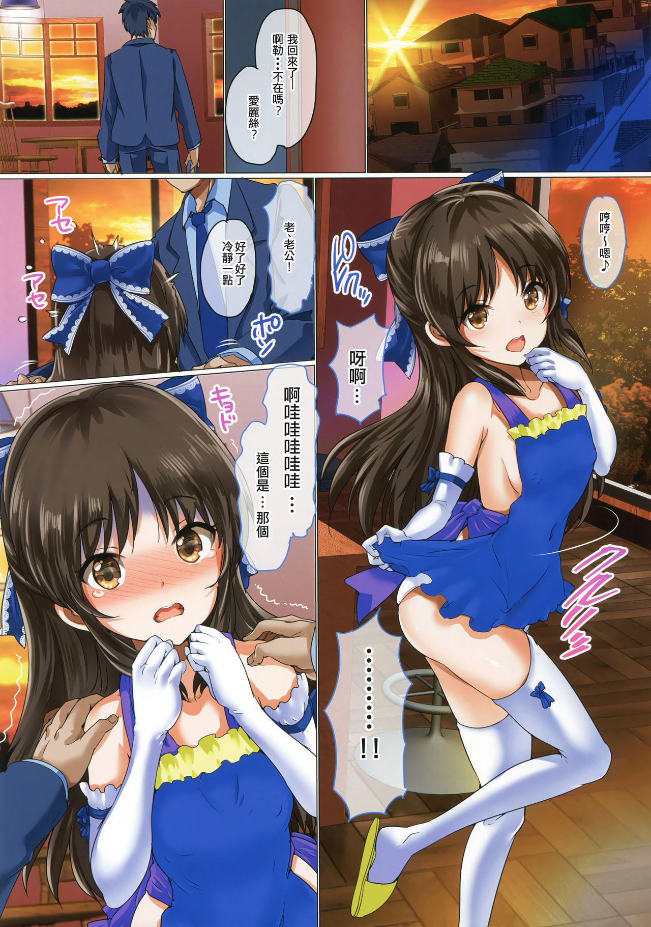 [日本漫画] (C92) [Atelier Maruwa (Maruwa Tarou)] Oku-sama wa iDOL -Tachibana Arisu Hen- (THE IDOLM@STER CINDERELLA GIRLS)   单本,萝莉,单女,单男,丝袜#[18P]-3