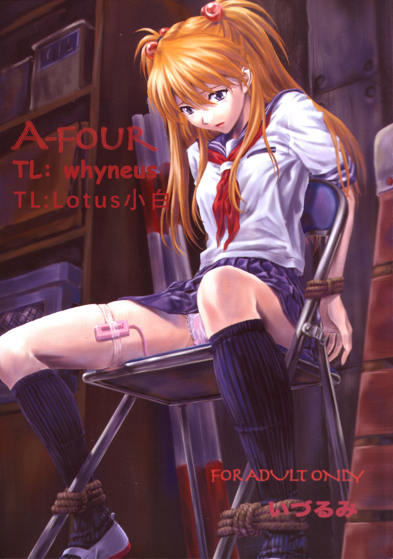 [日本漫画] (C66) [Nakayohi (Izurumi)] A-four (Neon Genesis Evangelion) [Chinese] 单本,肛门,单女,女学生制服,束缚#[27P]-1