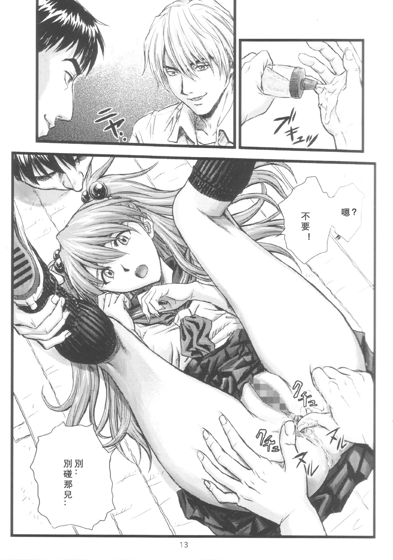 [日本漫画] (C66) [Nakayohi (Izurumi)] A-four (Neon Genesis Evangelion) [Chinese] 单本,肛门,单女,女学生制服,束缚#[27P]-12