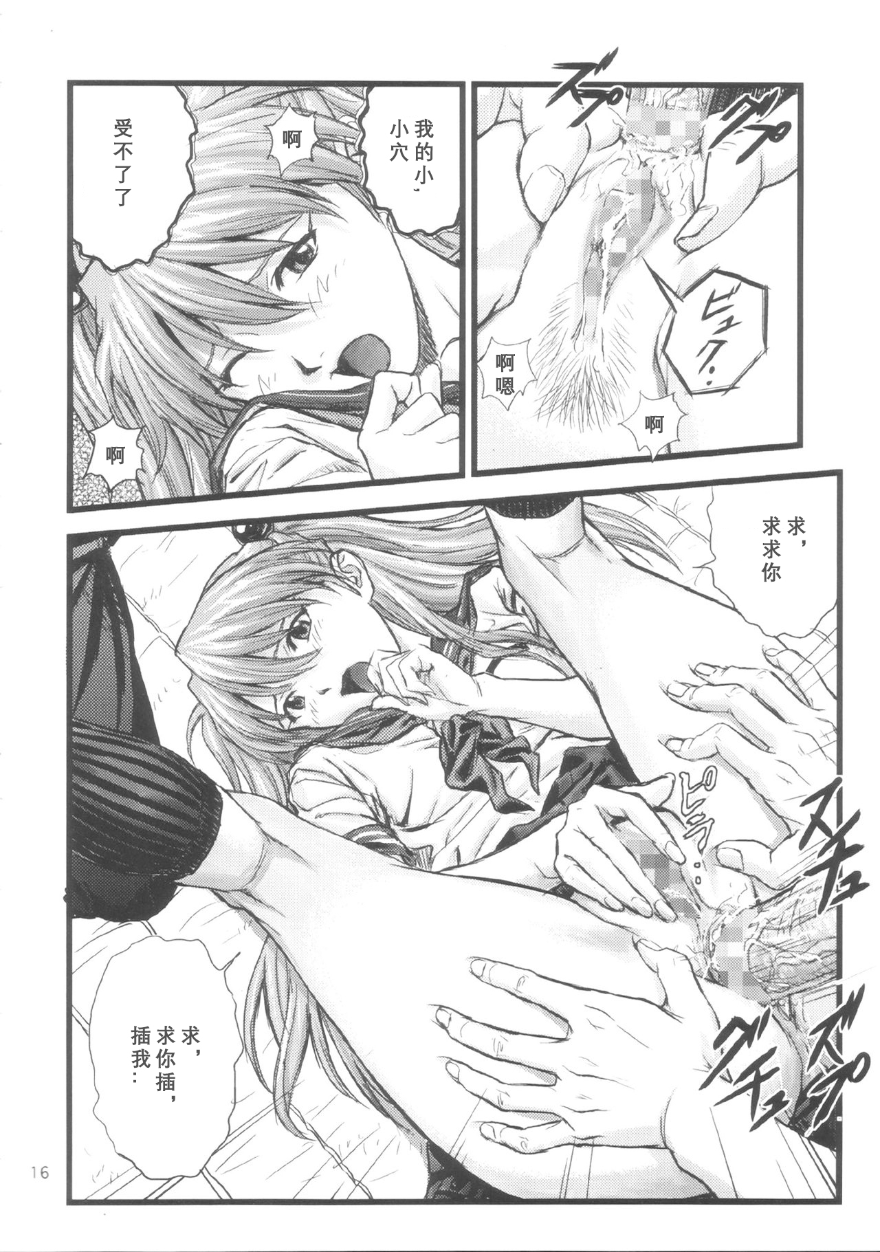 [日本漫画] (C66) [Nakayohi (Izurumi)] A-four (Neon Genesis Evangelion) [Chinese] 单本,肛门,单女,女学生制服,束缚#[27P]-15