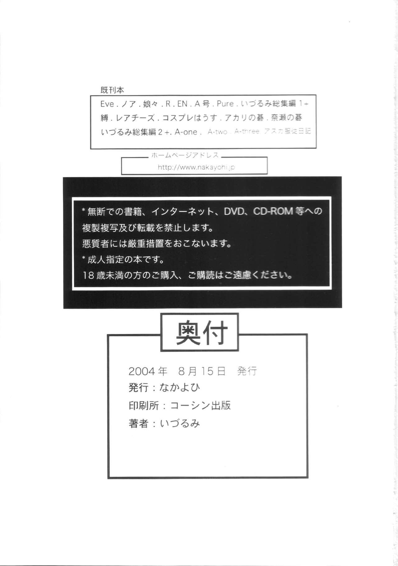 [日本漫画] (C66) [Nakayohi (Izurumi)] A-four (Neon Genesis Evangelion) [Chinese] 单本,肛门,单女,女学生制服,束缚#[27P]-26