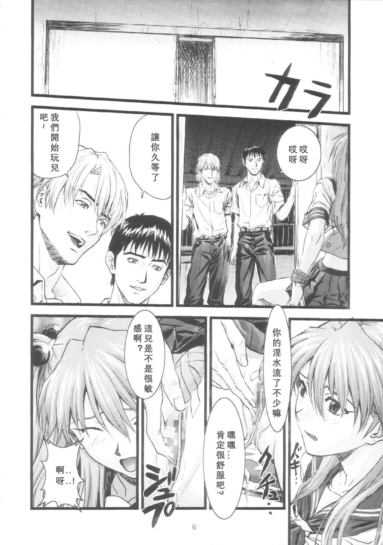 [日本漫画] (C66) [Nakayohi (Izurumi)] A-four (Neon Genesis Evangelion) [Chinese] 单本,肛门,单女,女学生制服,束缚#[27P]-5