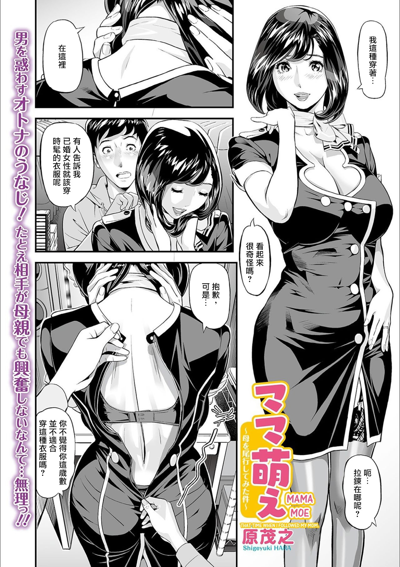[Manga] [Hara Shigeyuki] Mama Me Haha Biku Shite Mita Ken Wave  Mama Me Wave That Time When I Fllwed My Mm Wave Single book, mature woman, mother, single woman, bondage, stockings#[24P]-2