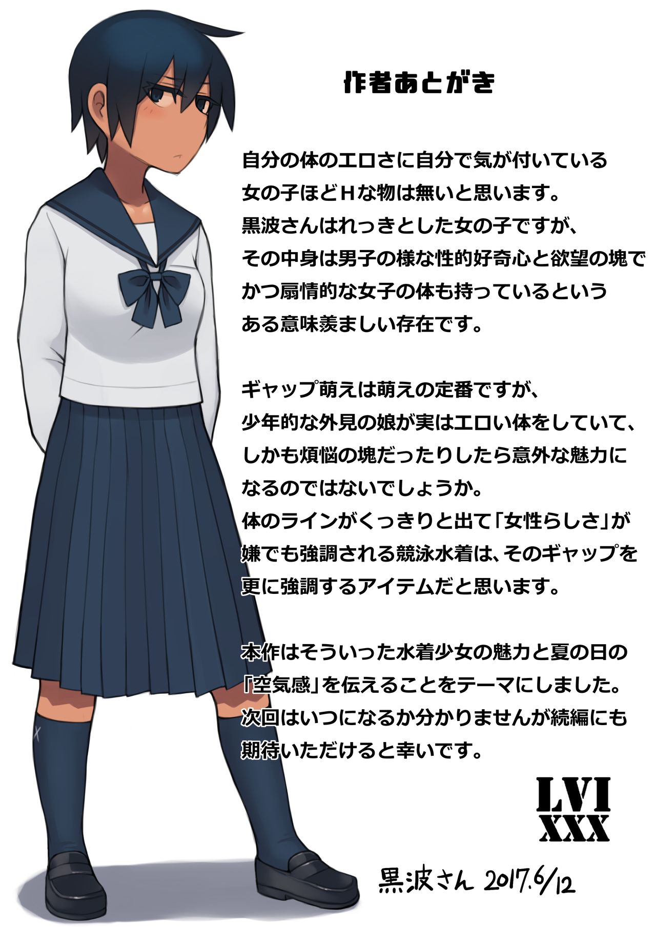 [日本漫画] [LVIXXX (LVI)] Kuronami-san wa do Hentai Desu.(CHINESE) 单本,束缚,性玩具,泳装#[32P]-32