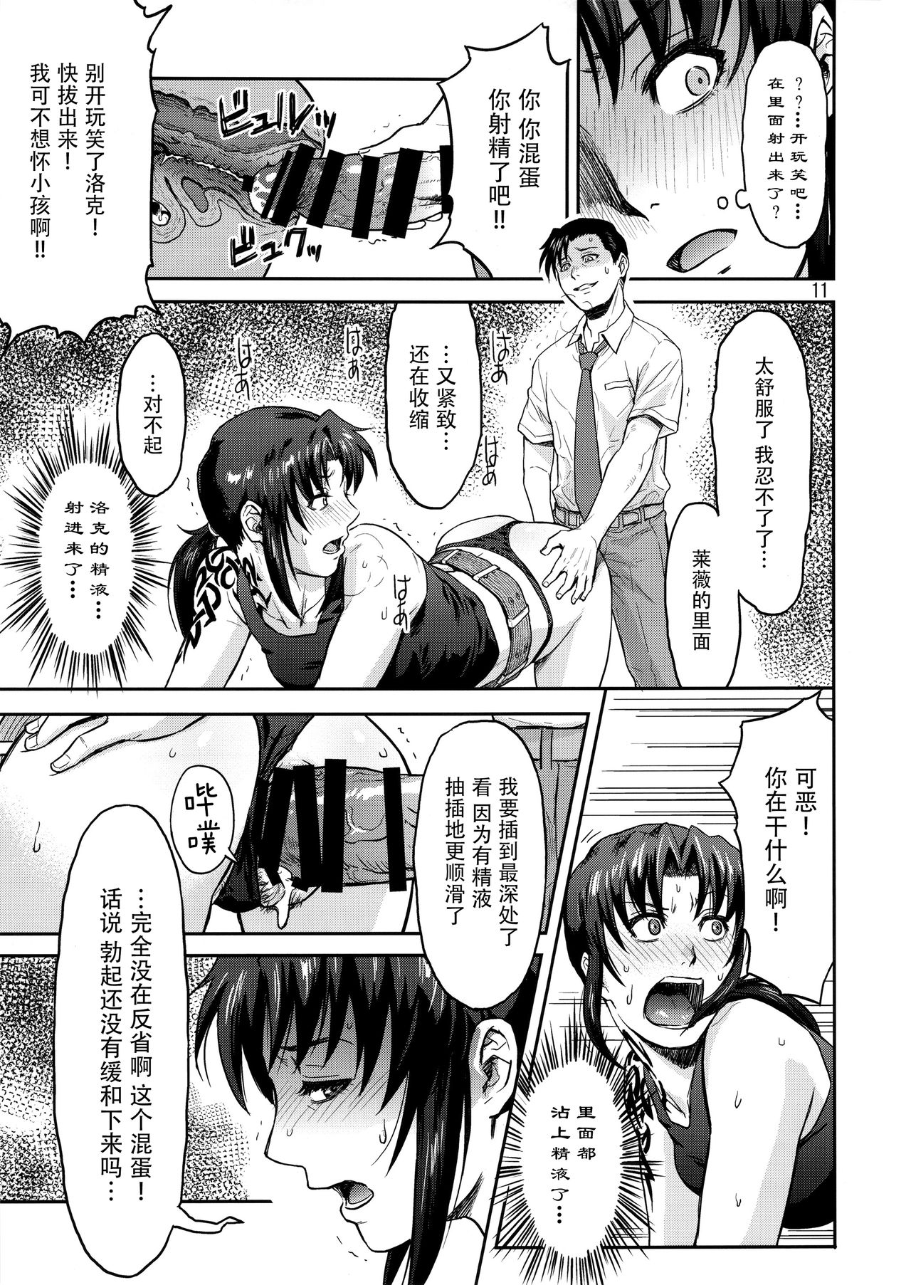 [日本漫画] (C92) [AZASUKE WIND (AZASUKE)] ILLEGAL MEDICINE (Black Lagoon)  单本,单女,单男,马尾辫#[26P]-10
