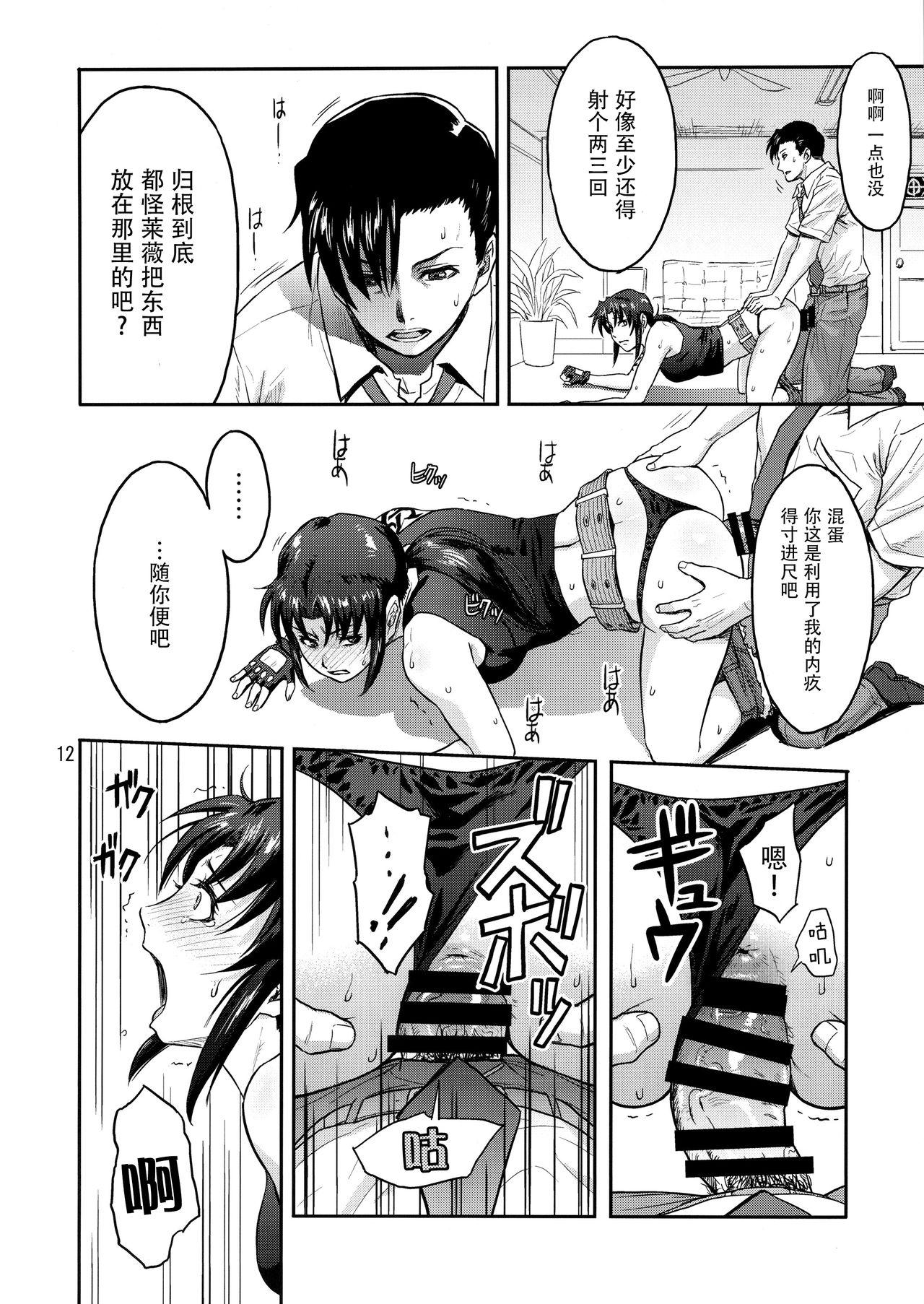 [日本漫画] (C92) [AZASUKE WIND (AZASUKE)] ILLEGAL MEDICINE (Black Lagoon)  单本,单女,单男,马尾辫#[26P]-11