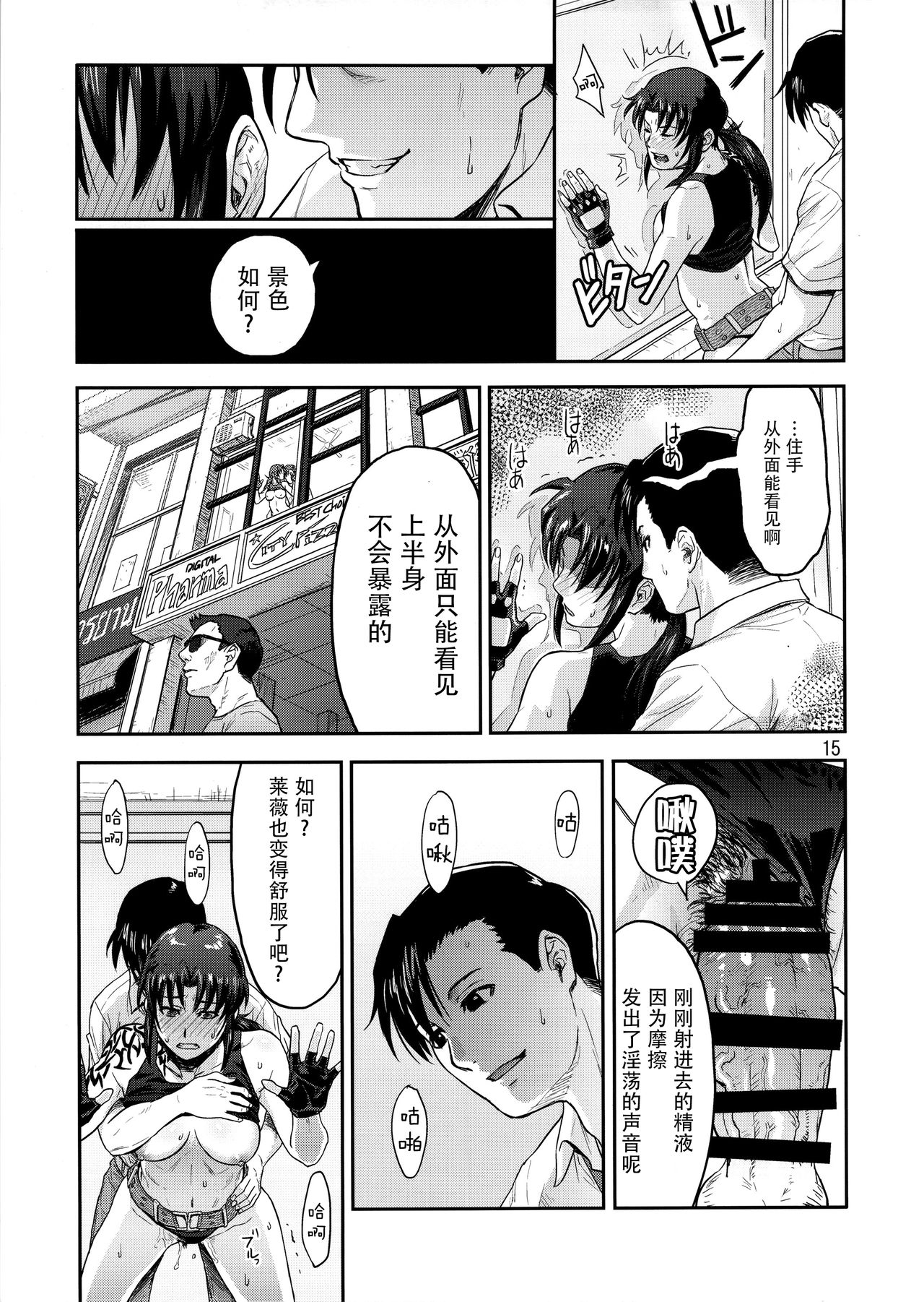 [日本漫画] (C92) [AZASUKE WIND (AZASUKE)] ILLEGAL MEDICINE (Black Lagoon)  单本,单女,单男,马尾辫#[26P]-14