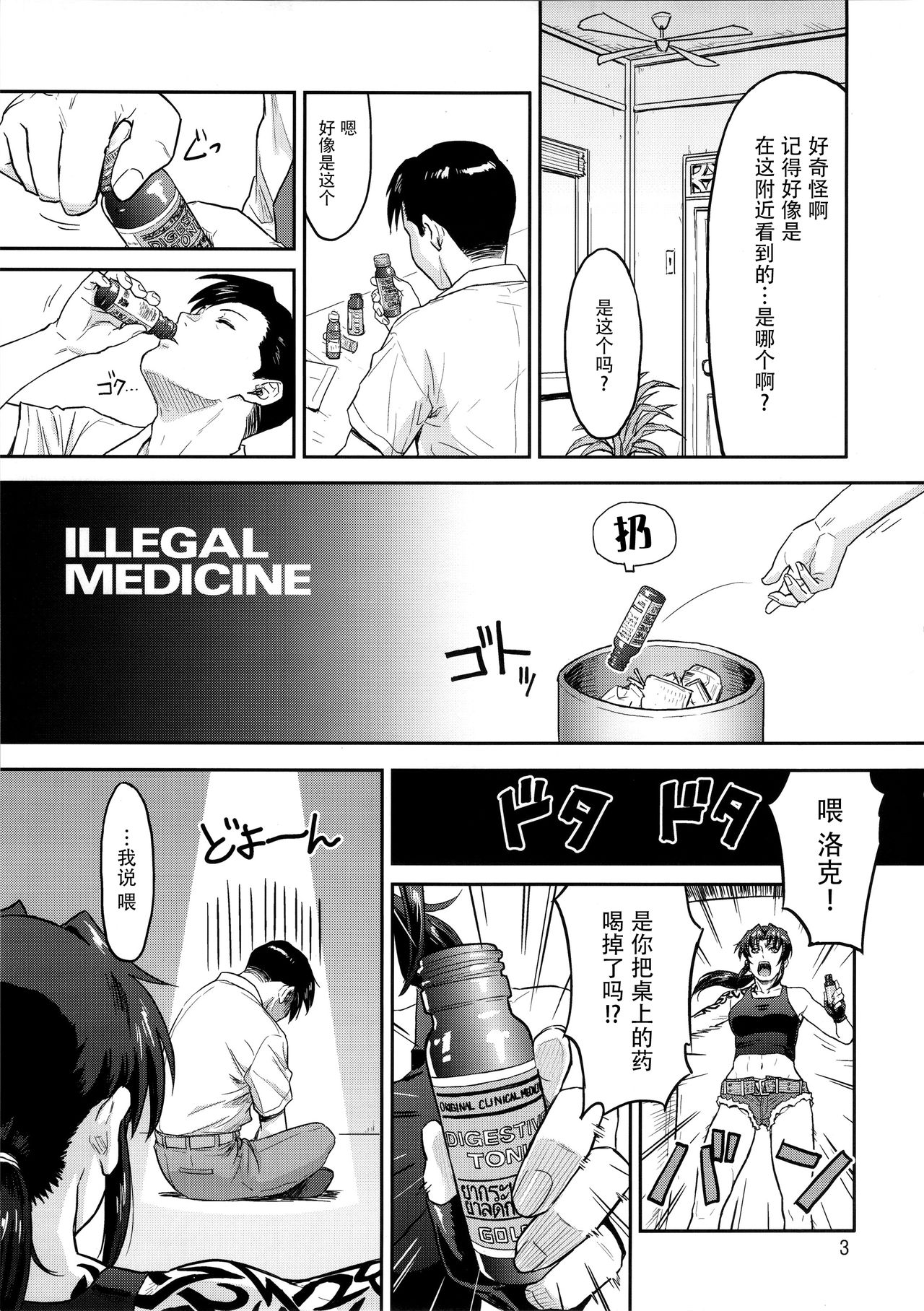 [日本漫画] (C92) [AZASUKE WIND (AZASUKE)] ILLEGAL MEDICINE (Black Lagoon)  单本,单女,单男,马尾辫#[26P]-2