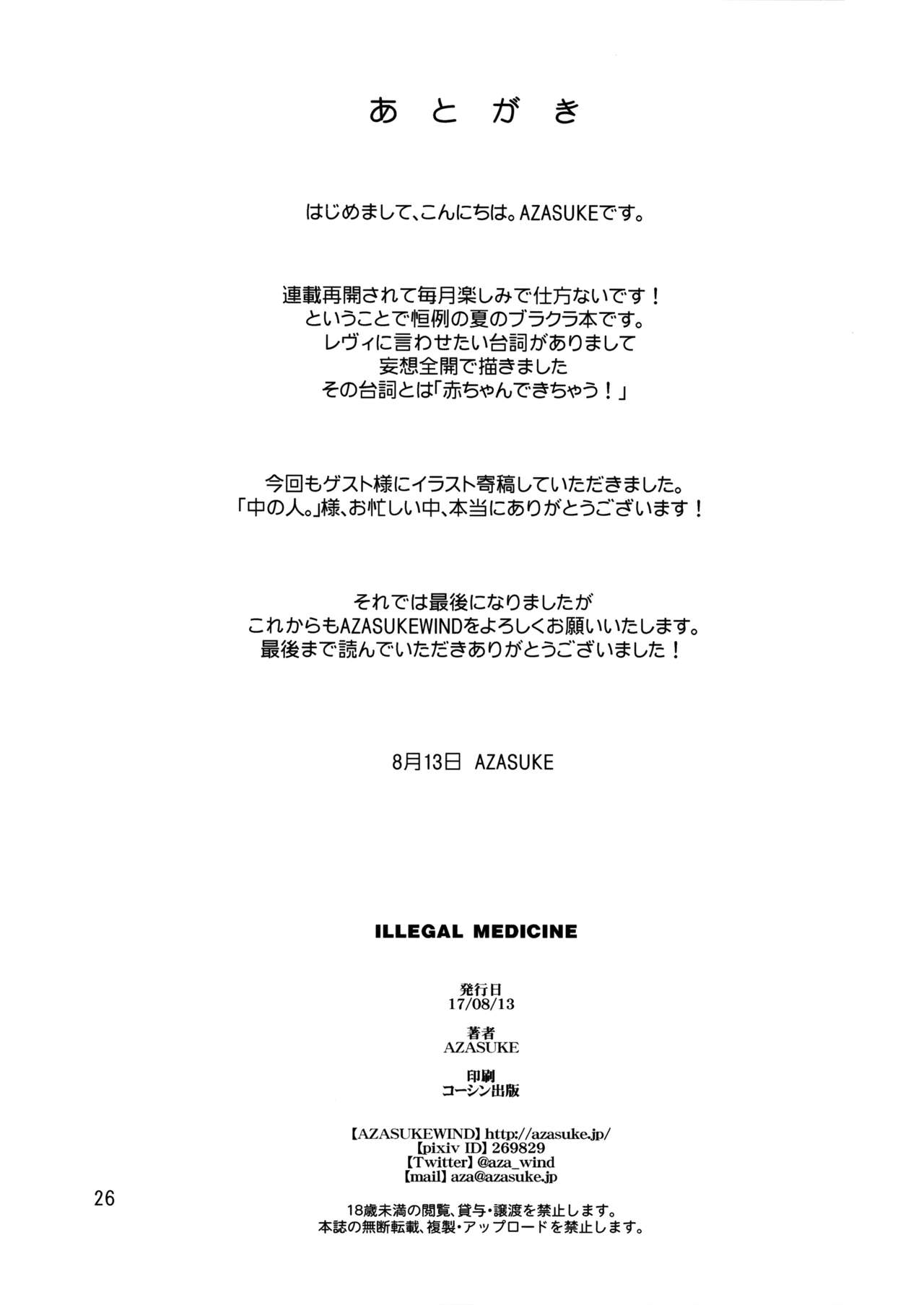 [日本漫画] (C92) [AZASUKE WIND (AZASUKE)] ILLEGAL MEDICINE (Black Lagoon)  单本,单女,单男,马尾辫#[26P]-25