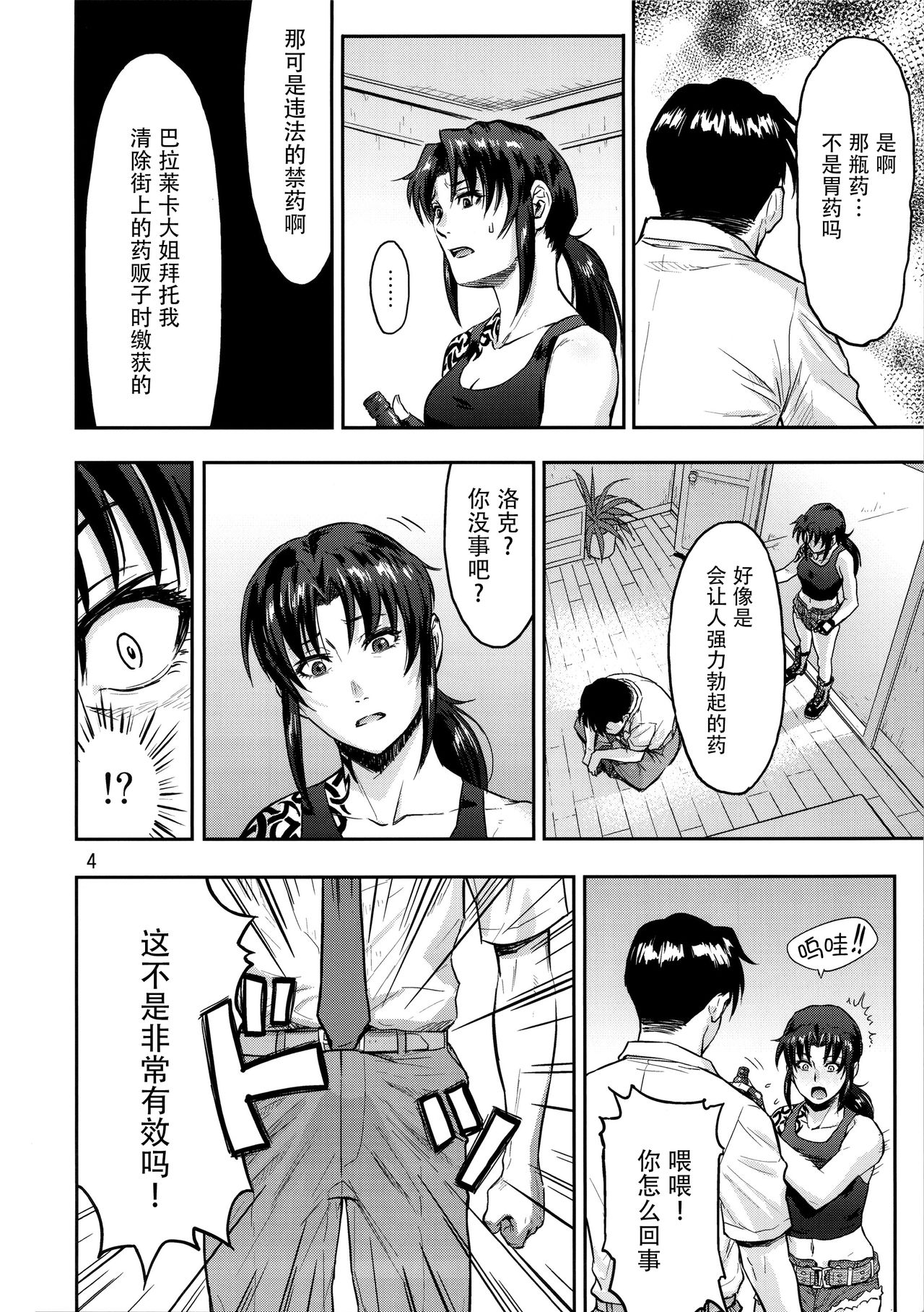 [日本漫画] (C92) [AZASUKE WIND (AZASUKE)] ILLEGAL MEDICINE (Black Lagoon)  单本,单女,单男,马尾辫#[26P]-3