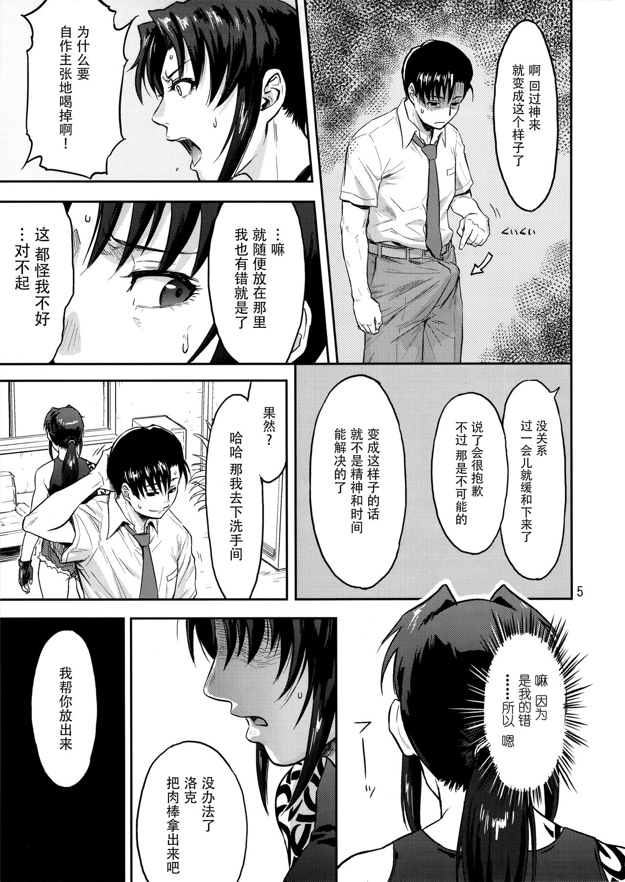 [日本漫画] (C92) [AZASUKE WIND (AZASUKE)] ILLEGAL MEDICINE (Black Lagoon)  单本,单女,单男,马尾辫#[26P]-4