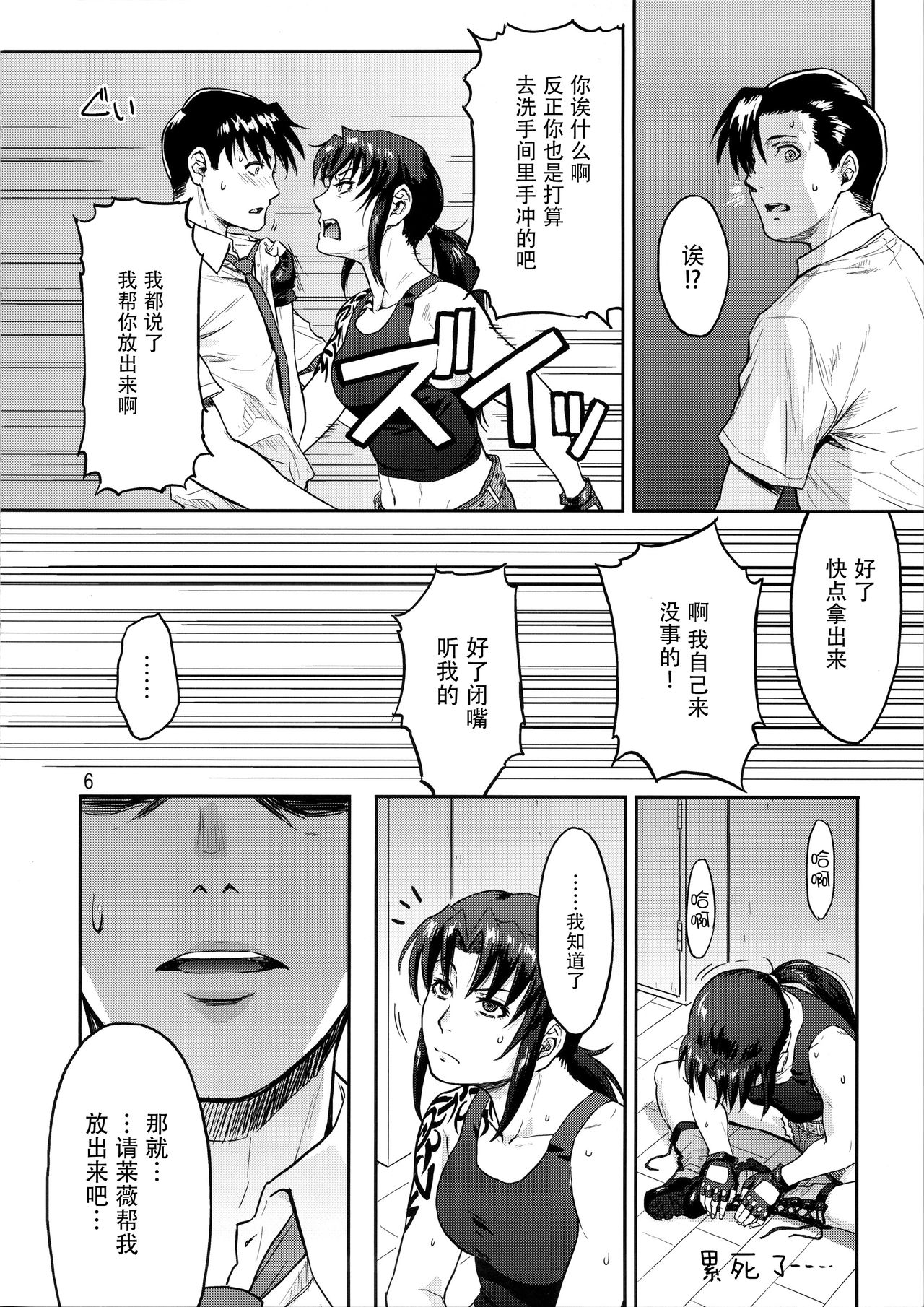 [日本漫画] (C92) [AZASUKE WIND (AZASUKE)] ILLEGAL MEDICINE (Black Lagoon)  单本,单女,单男,马尾辫#[26P]-5
