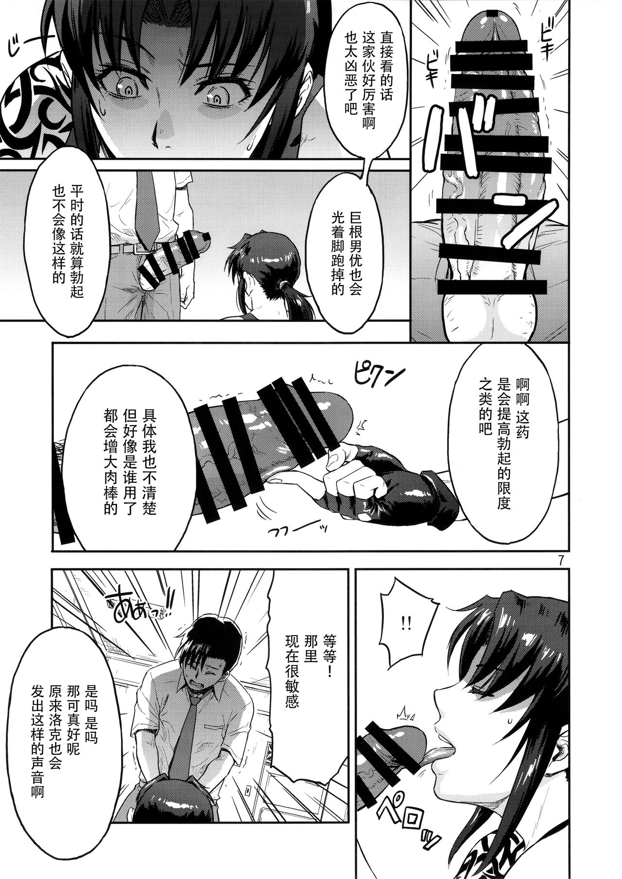 [日本漫画] (C92) [AZASUKE WIND (AZASUKE)] ILLEGAL MEDICINE (Black Lagoon)  单本,单女,单男,马尾辫#[26P]-6