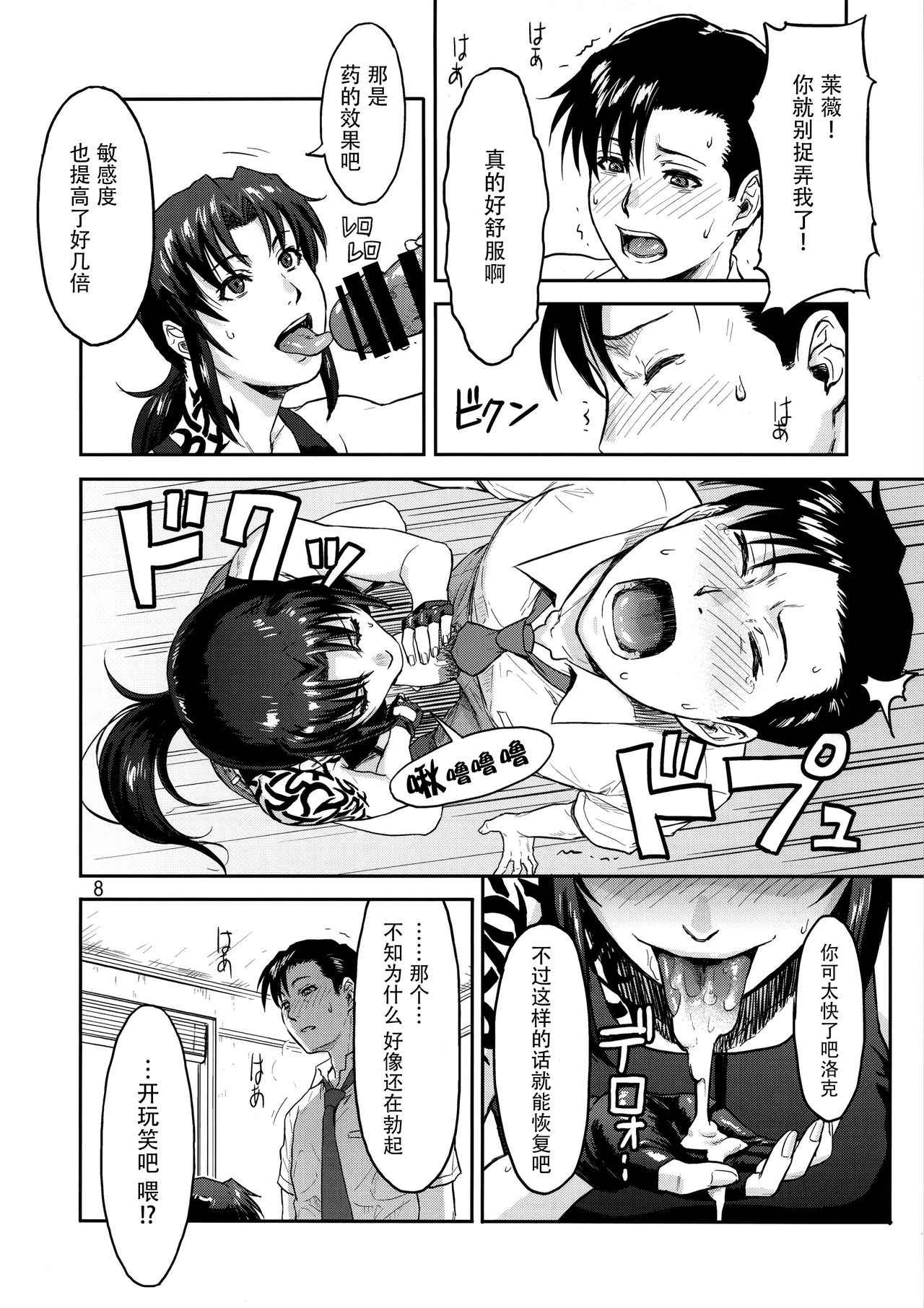 [日本漫画] (C92) [AZASUKE WIND (AZASUKE)] ILLEGAL MEDICINE (Black Lagoon)  单本,单女,单男,马尾辫#[26P]-7