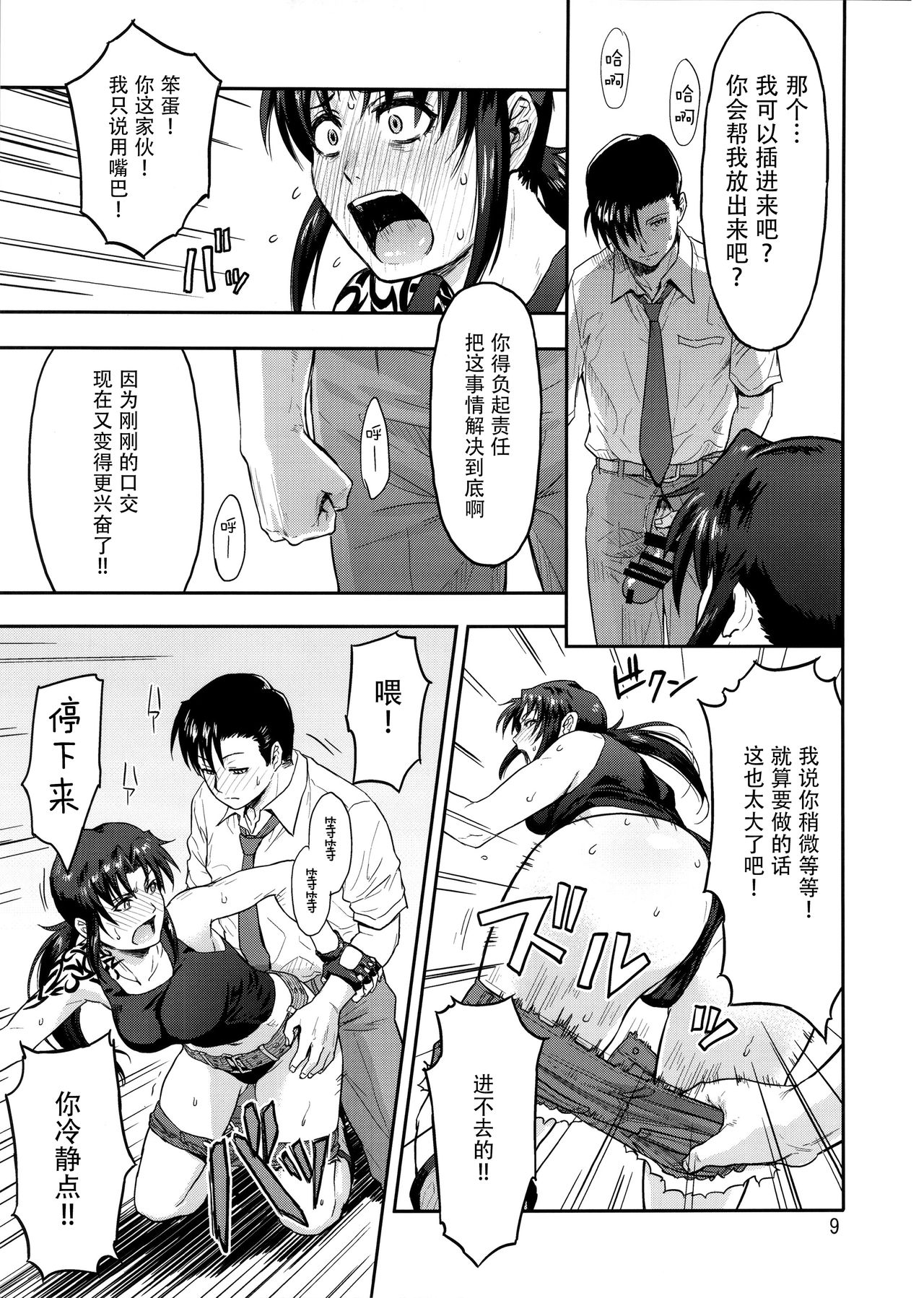[日本漫画] (C92) [AZASUKE WIND (AZASUKE)] ILLEGAL MEDICINE (Black Lagoon)  单本,单女,单男,马尾辫#[26P]-8