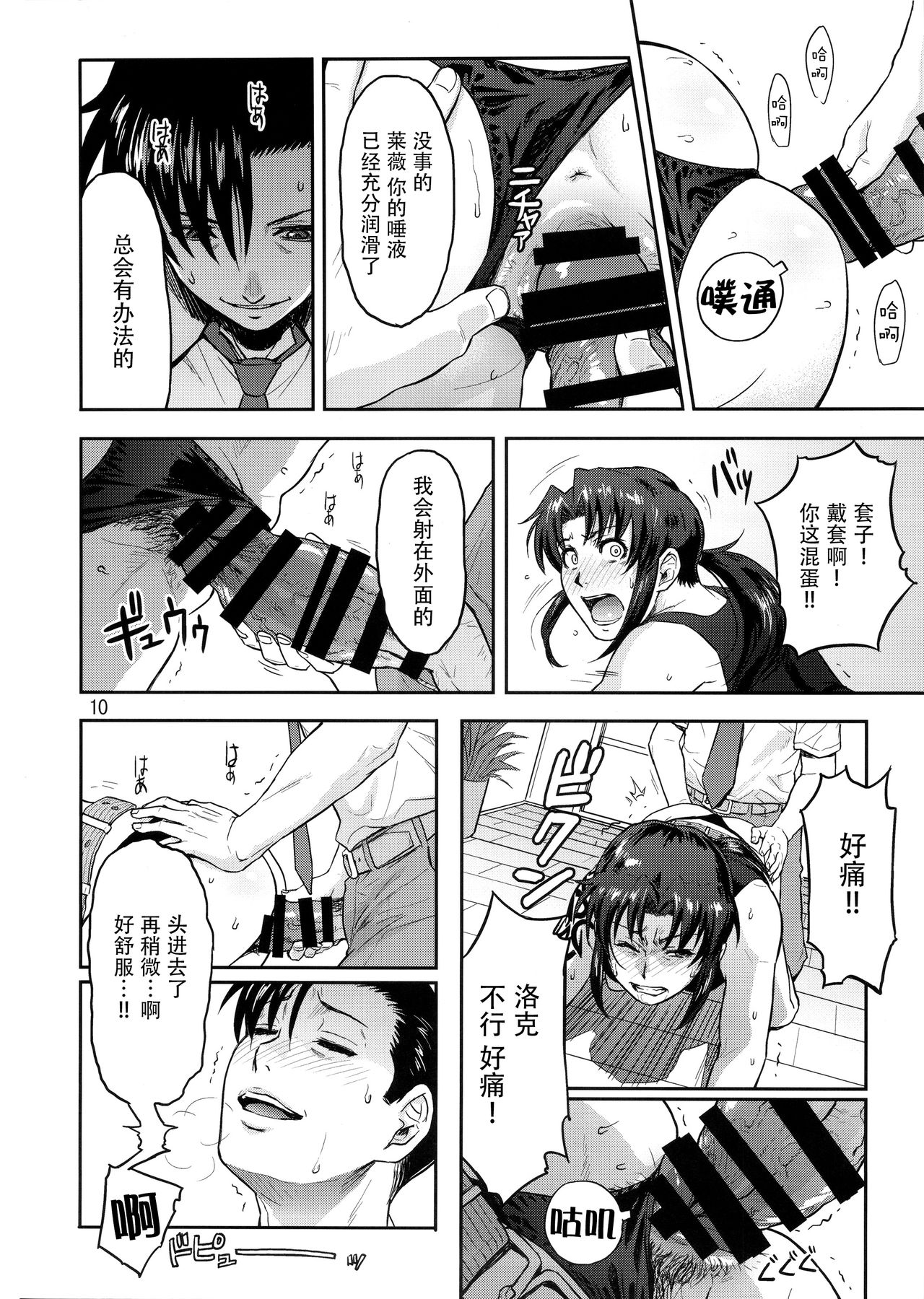 [日本漫画] (C92) [AZASUKE WIND (AZASUKE)] ILLEGAL MEDICINE (Black Lagoon)  单本,单女,单男,马尾辫#[26P]-9