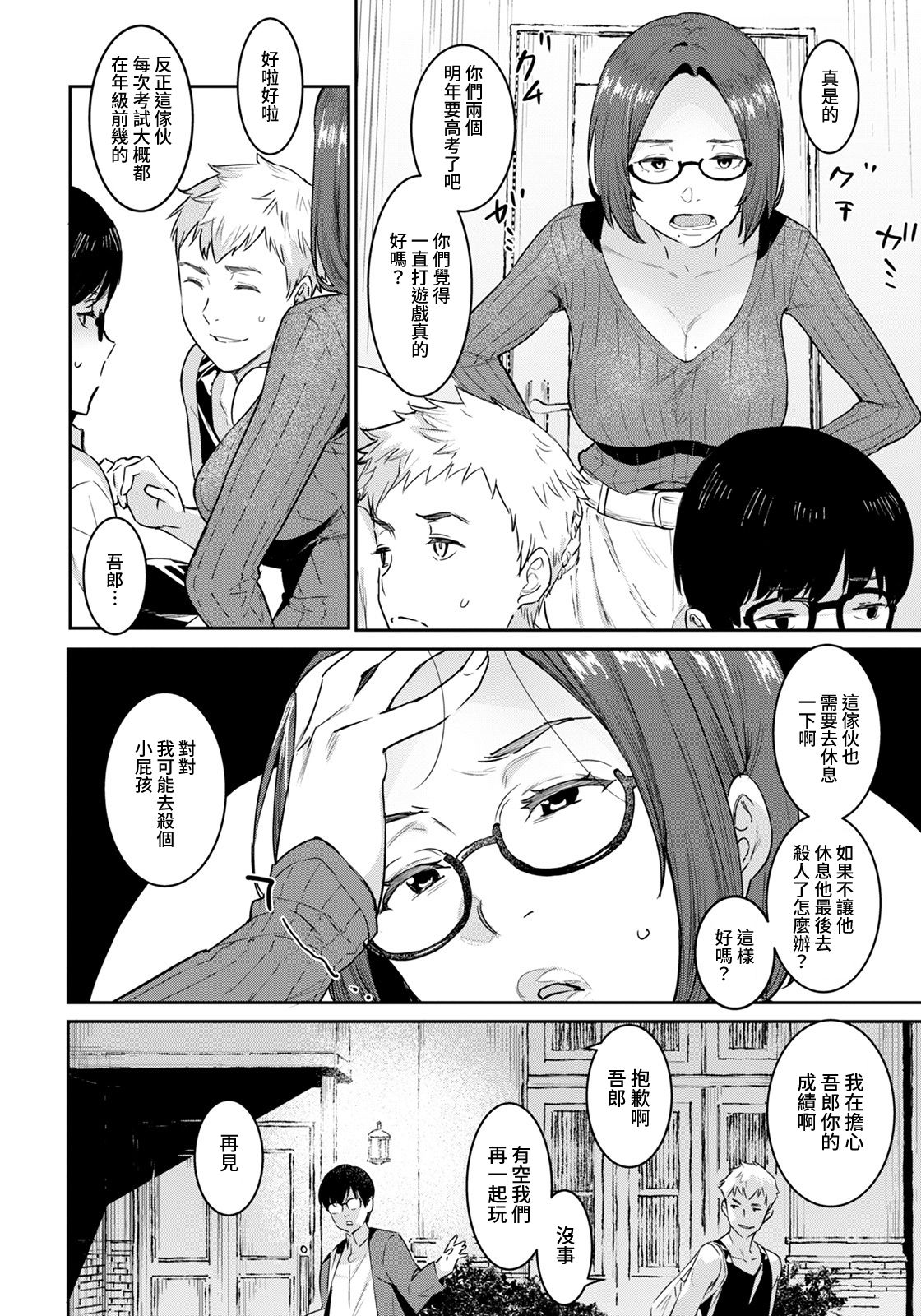 [日本漫画] [Baksheesh AT] Tomodachi no Mama to Issho (ANGEL Club 2021-07)  单本,眼镜,熟女人妻,巨乳大奶,单女#[20P]-2