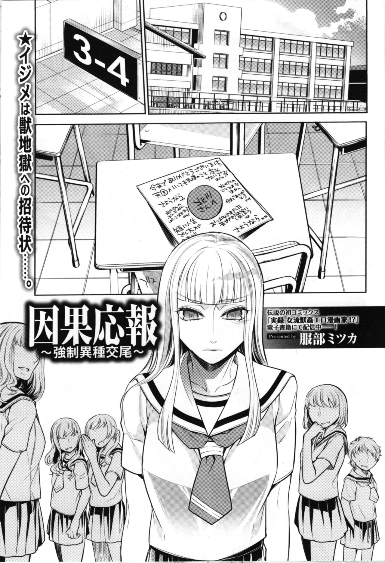 [日本漫画] [Hattori Mitsuka] Ingaouhou ~Kyousei Ishu Koubi~ (Kemono DIRECT 4) [Chinese] 单本,眼镜,强奸,女学生制服,内射中出#[19P]-1