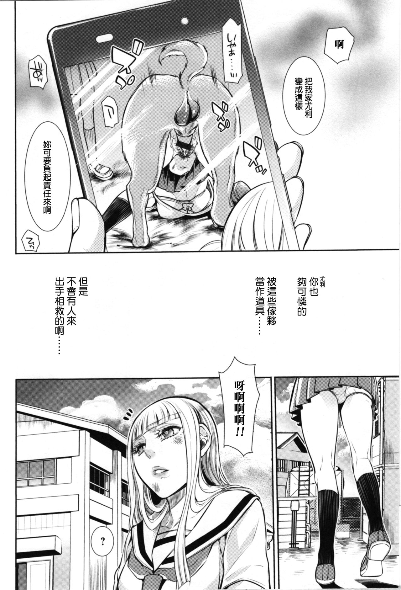 [日本漫画] [Hattori Mitsuka] Ingaouhou ~Kyousei Ishu Koubi~ (Kemono DIRECT 4) [Chinese] 单本,眼镜,强奸,女学生制服,内射中出#[19P]-16