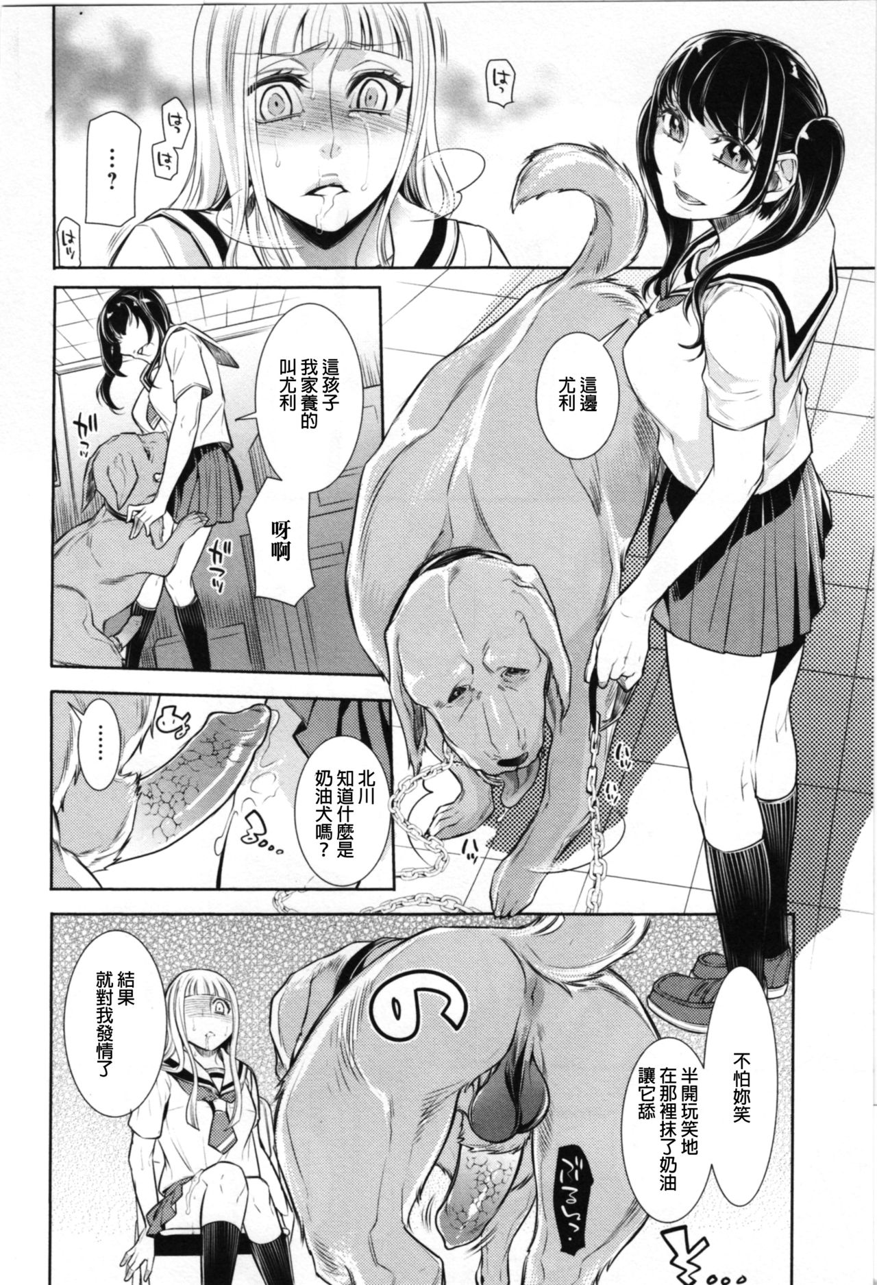 [日本漫画] [Hattori Mitsuka] Ingaouhou ~Kyousei Ishu Koubi~ (Kemono DIRECT 4) [Chinese] 单本,眼镜,强奸,女学生制服,内射中出#[19P]-4