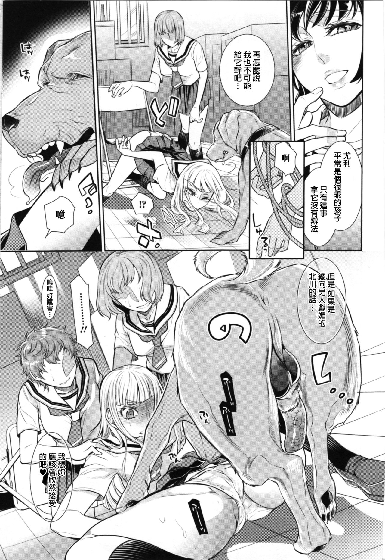[日本漫画] [Hattori Mitsuka] Ingaouhou ~Kyousei Ishu Koubi~ (Kemono DIRECT 4) [Chinese] 单本,眼镜,强奸,女学生制服,内射中出#[19P]-5