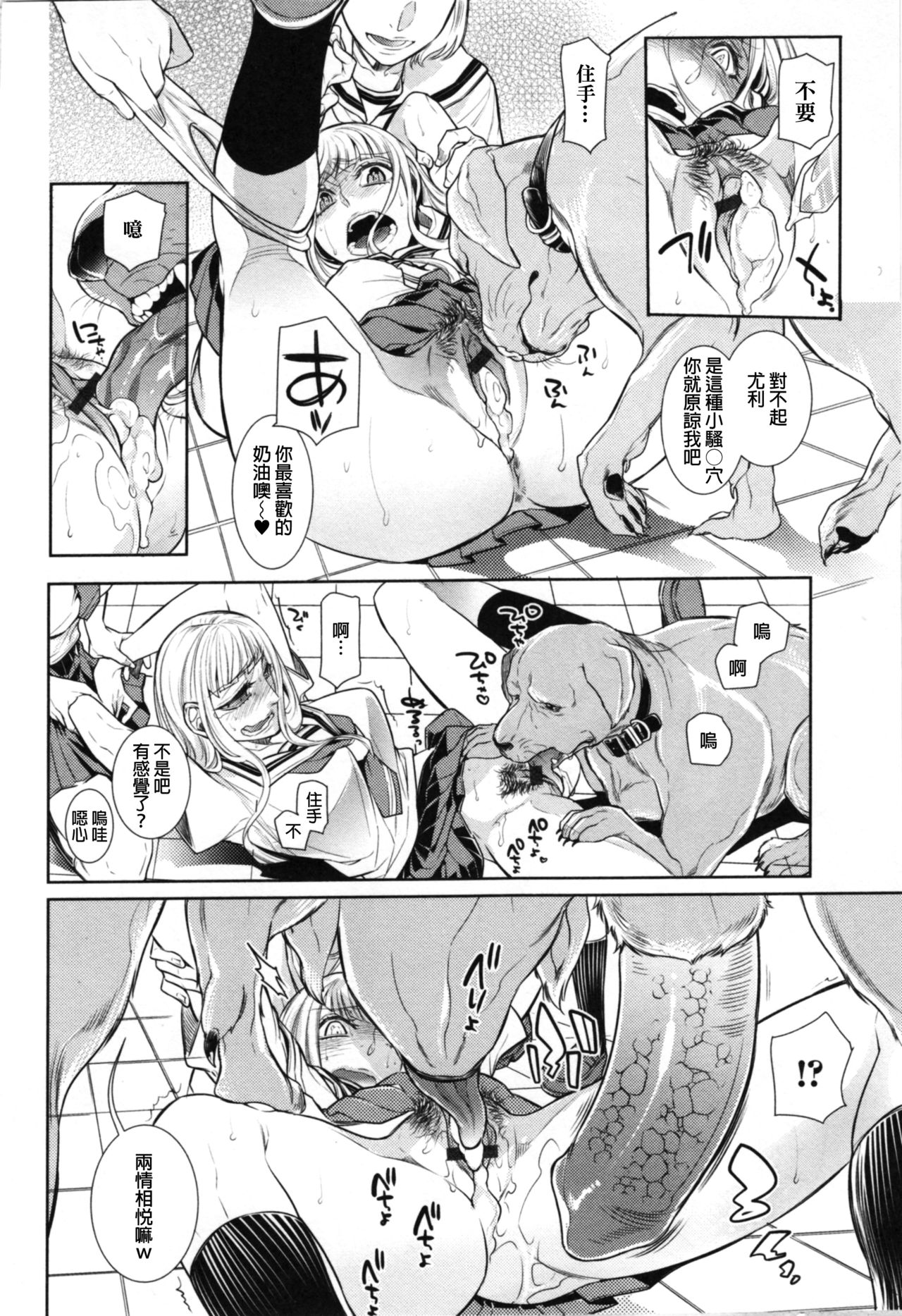 [日本漫画] [Hattori Mitsuka] Ingaouhou ~Kyousei Ishu Koubi~ (Kemono DIRECT 4) [Chinese] 单本,眼镜,强奸,女学生制服,内射中出#[19P]-6