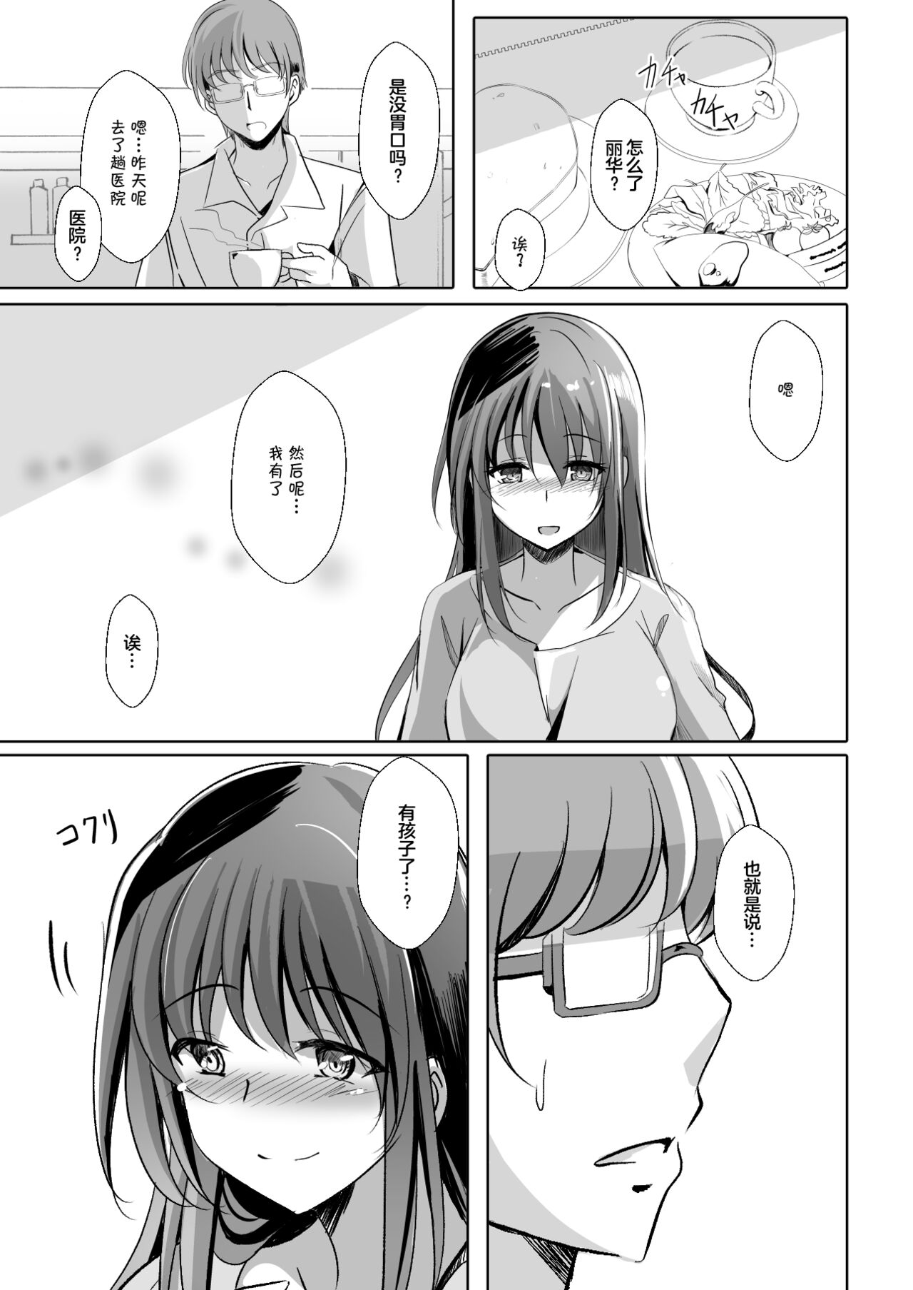 [日本漫画] [Space Whale (Kuzirazio)] Hitozuma o Saimin Ecchi de Haramaseru made [Chinese] [Digital] 单本,高潮潮吹,NTR,单女,单男#[24P]-19