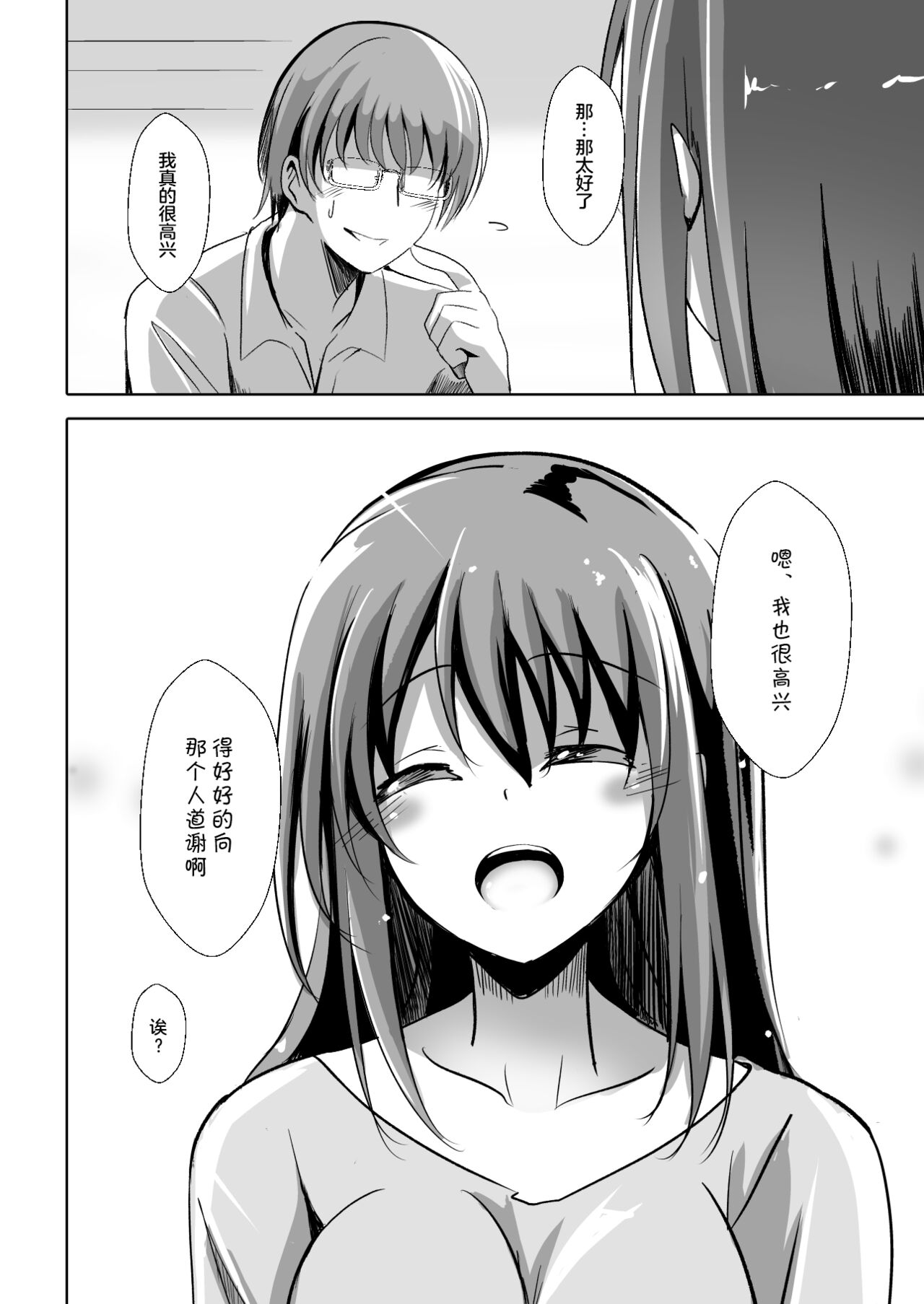 [日本漫画] [Space Whale (Kuzirazio)] Hitozuma o Saimin Ecchi de Haramaseru made [Chinese] [Digital] 单本,高潮潮吹,NTR,单女,单男#[24P]-20