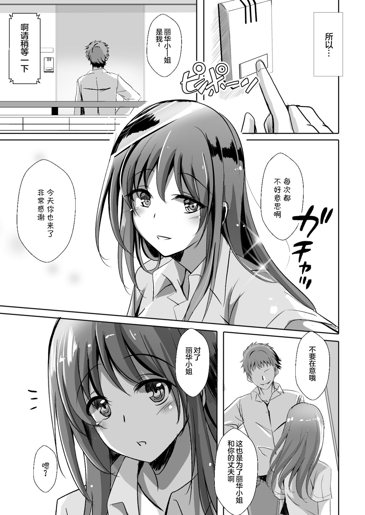 [日本漫画] [Space Whale (Kuzirazio)] Hitozuma o Saimin Ecchi de Haramaseru made [Chinese] [Digital] 单本,高潮潮吹,NTR,单女,单男#[24P]-5