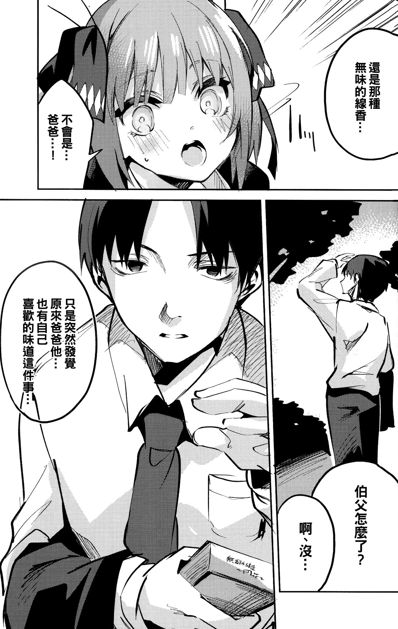 [Manga] (C97) [Circle-Fiore (Ekakibit)] Nin N Baai (Gtubun N Hanayme) [Chinese] Single book, single woman, blowjob, stockings#[30P]-28