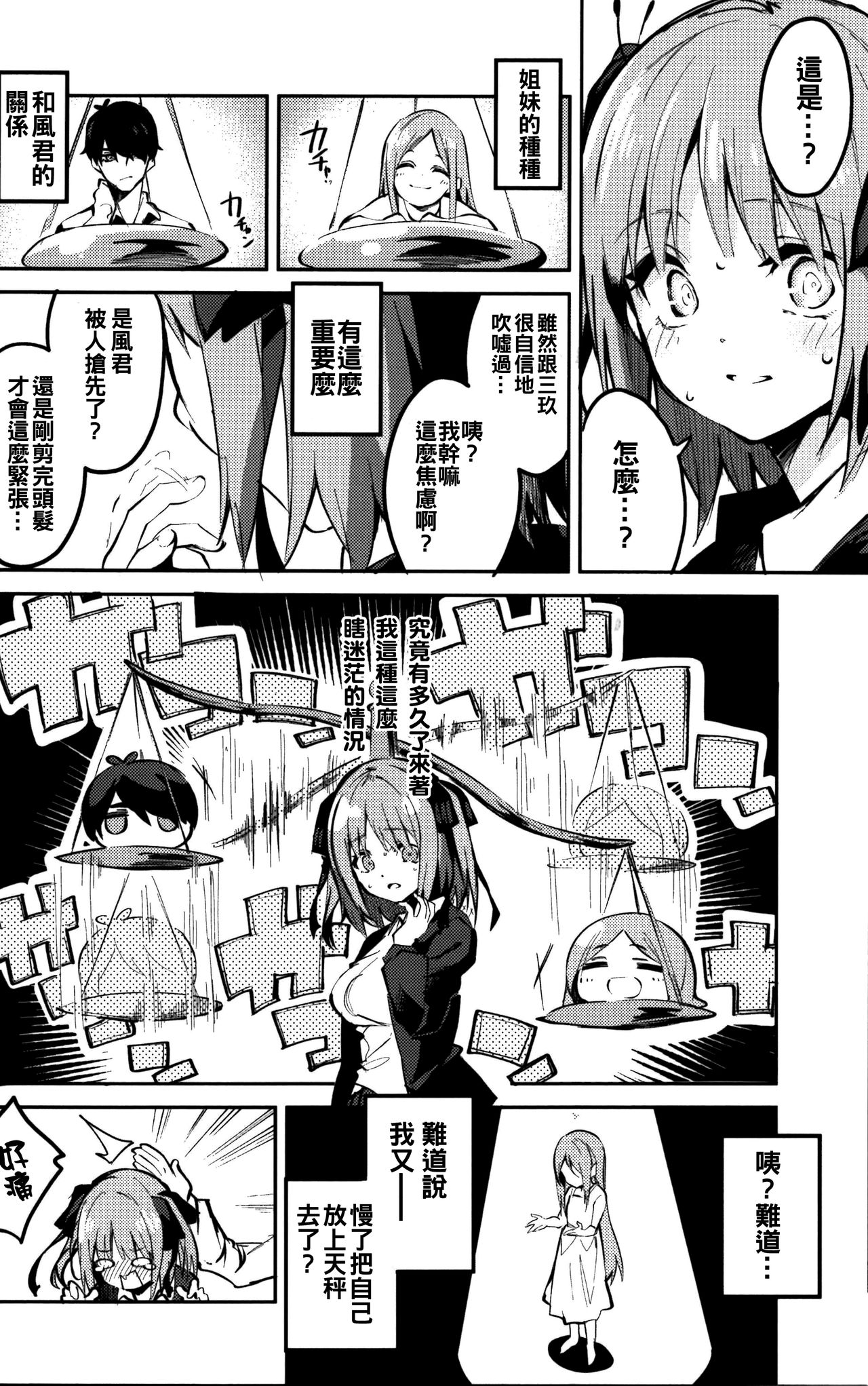[Manga] (C97) [Circle-Fiore (Ekakibit)] Nin N Baai (Gtubun N Hanayme) [Chinese] Single book, single woman, blowjob, stockings#[30P]-5