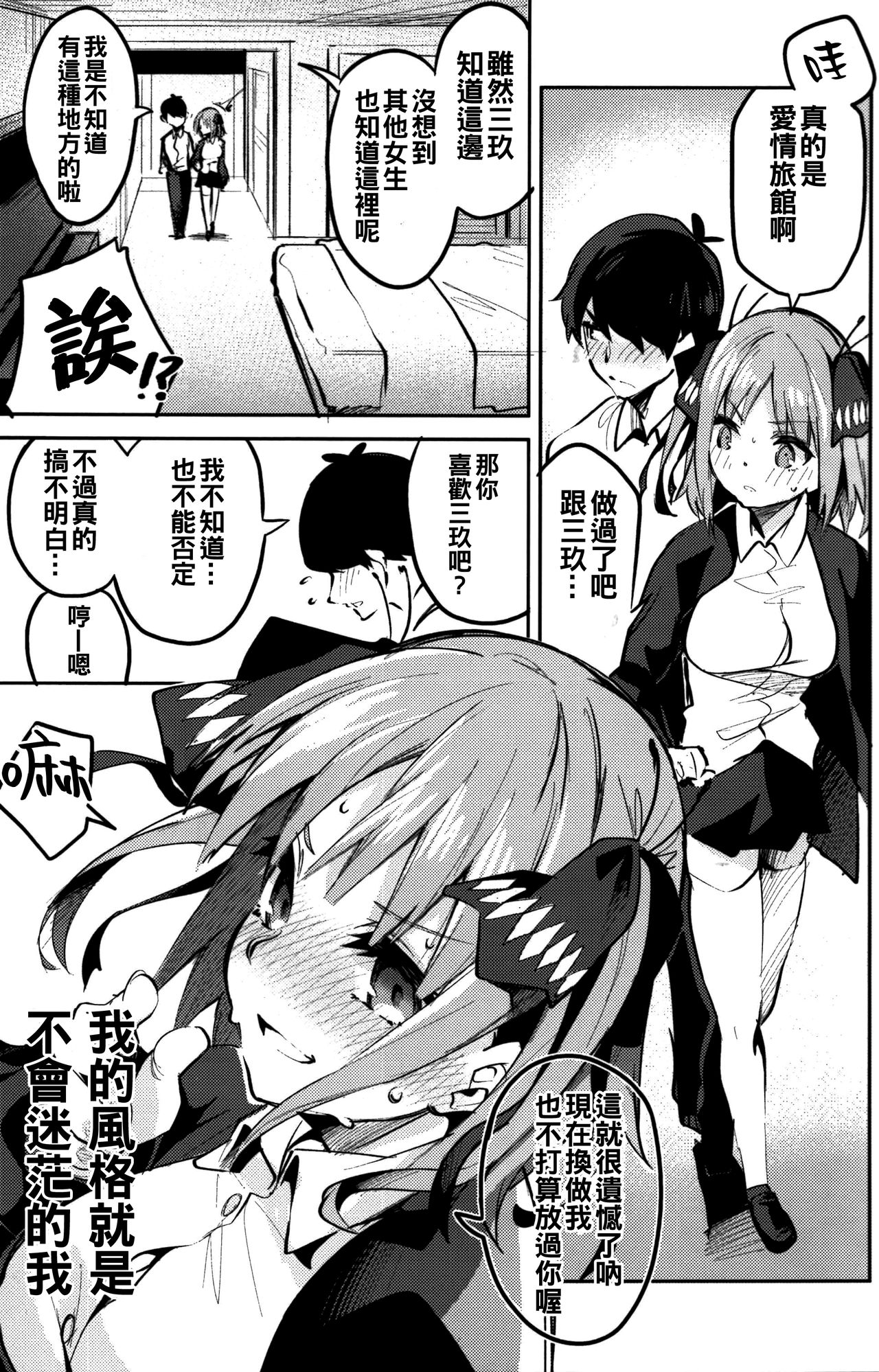 [Manga] (C97) [Circle-Fiore (Ekakibit)] Nin N Baai (Gtubun N Hanayme) [Chinese] Single book, single woman, blowjob, stockings#[30P]-8