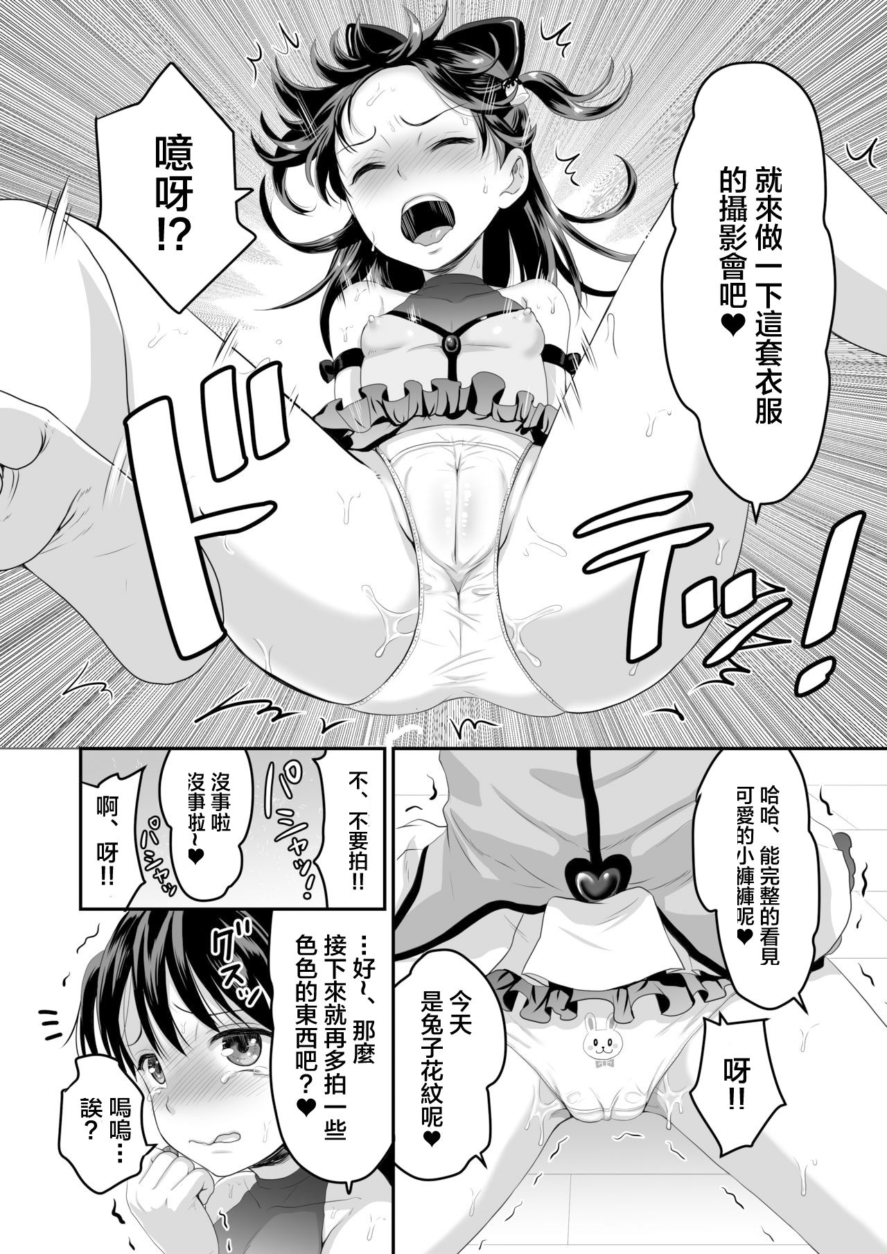[日本漫画] [Nunpokojin (Kan Iyashi)] AV no Oshigoto Taiken de Ippai Ikasareru Onnanoko no Ohanashi [Chinese] [Digital] 单本,肛门,萝莉,马尾辫#[43P]-10