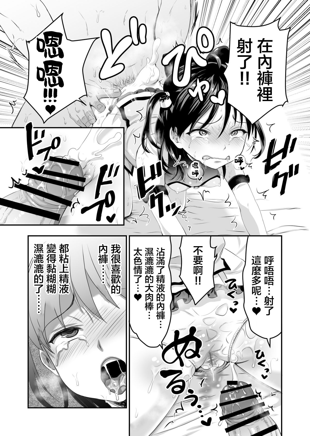 [日本漫画] [Nunpokojin (Kan Iyashi)] AV no Oshigoto Taiken de Ippai Ikasareru Onnanoko no Ohanashi [Chinese] [Digital] 单本,肛门,萝莉,马尾辫#[43P]-14