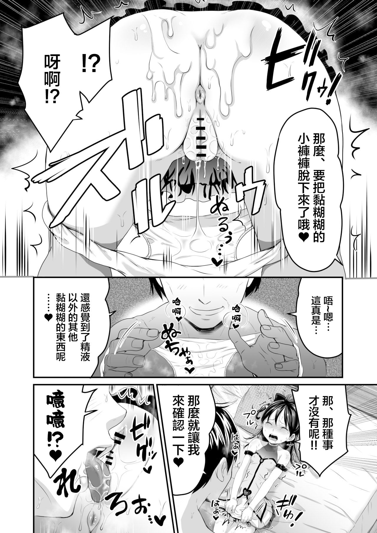 [日本漫画] [Nunpokojin (Kan Iyashi)] AV no Oshigoto Taiken de Ippai Ikasareru Onnanoko no Ohanashi [Chinese] [Digital] 单本,肛门,萝莉,马尾辫#[43P]-15